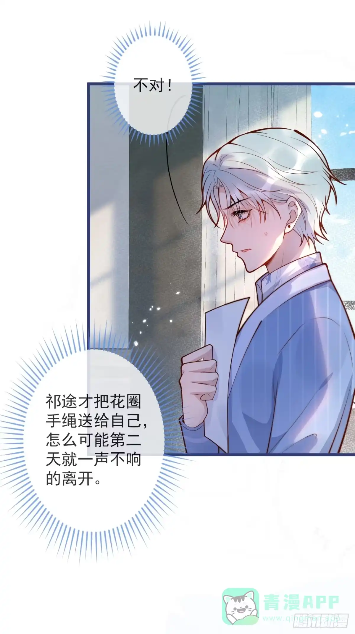 沁你入怀 - 64-救出哥哥。 - 第21张图