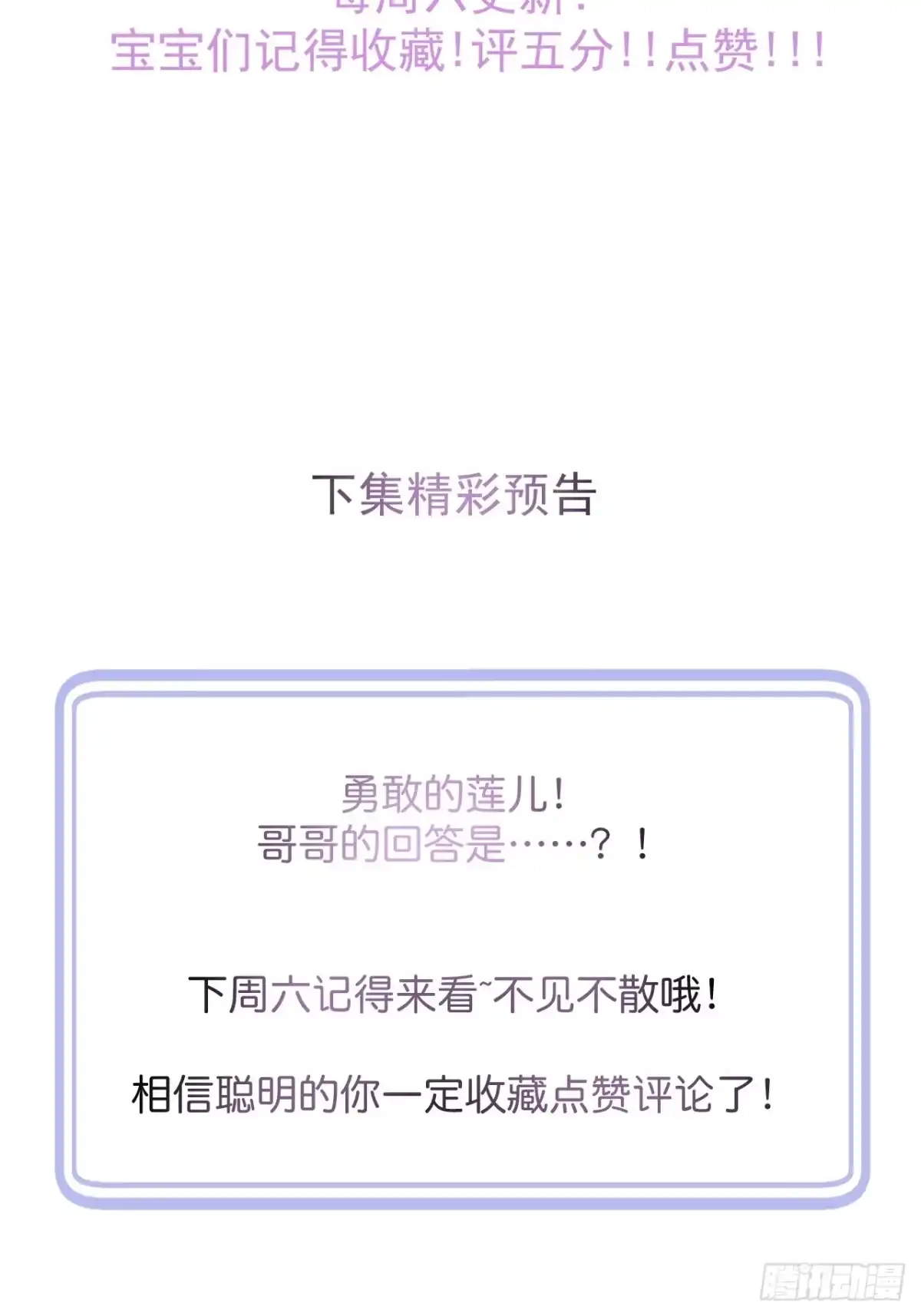 沁你入怀 - 64-救出哥哥。 - 第47张图