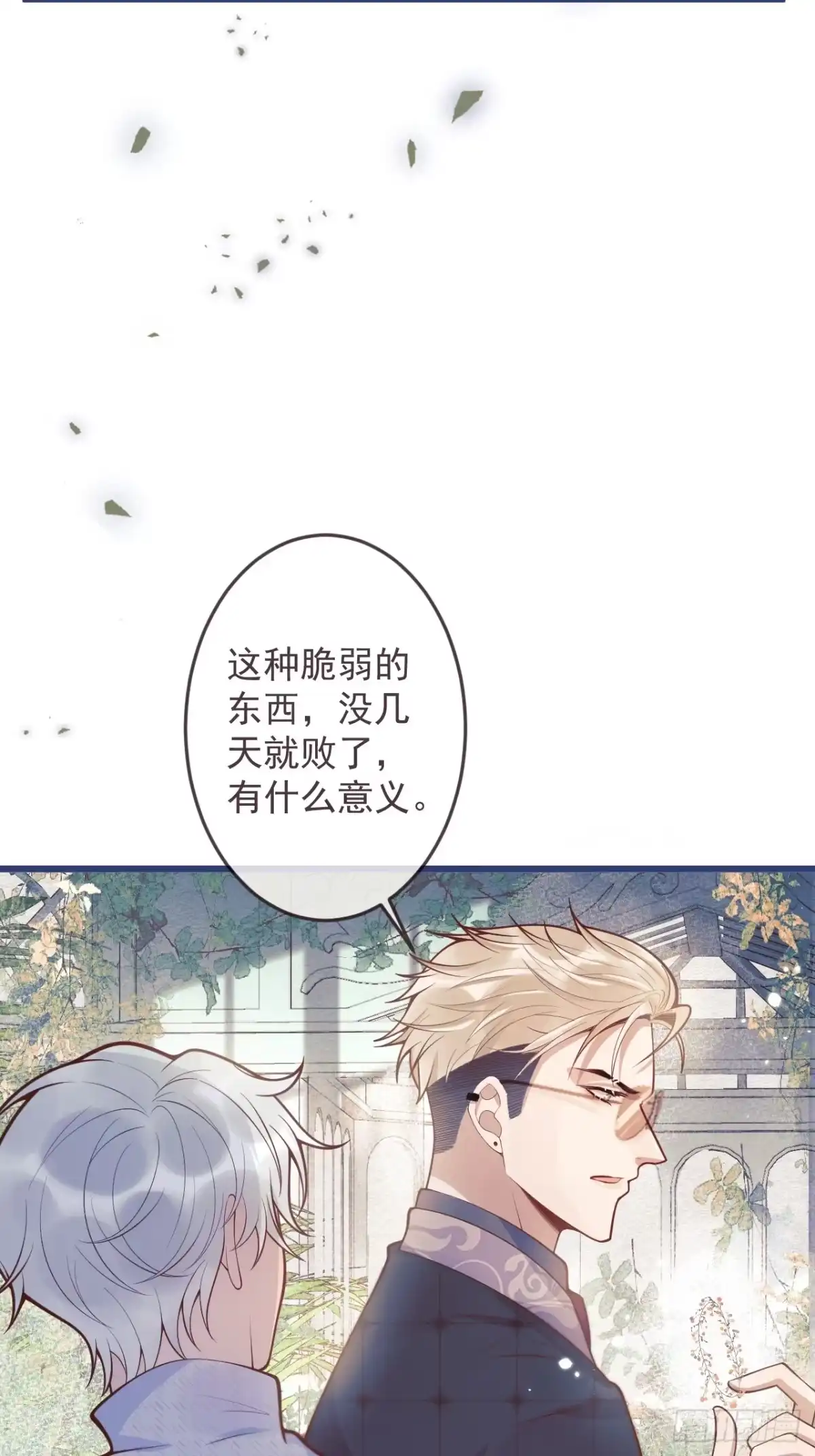 沁你入怀 - 64-救出哥哥。 - 第18张图