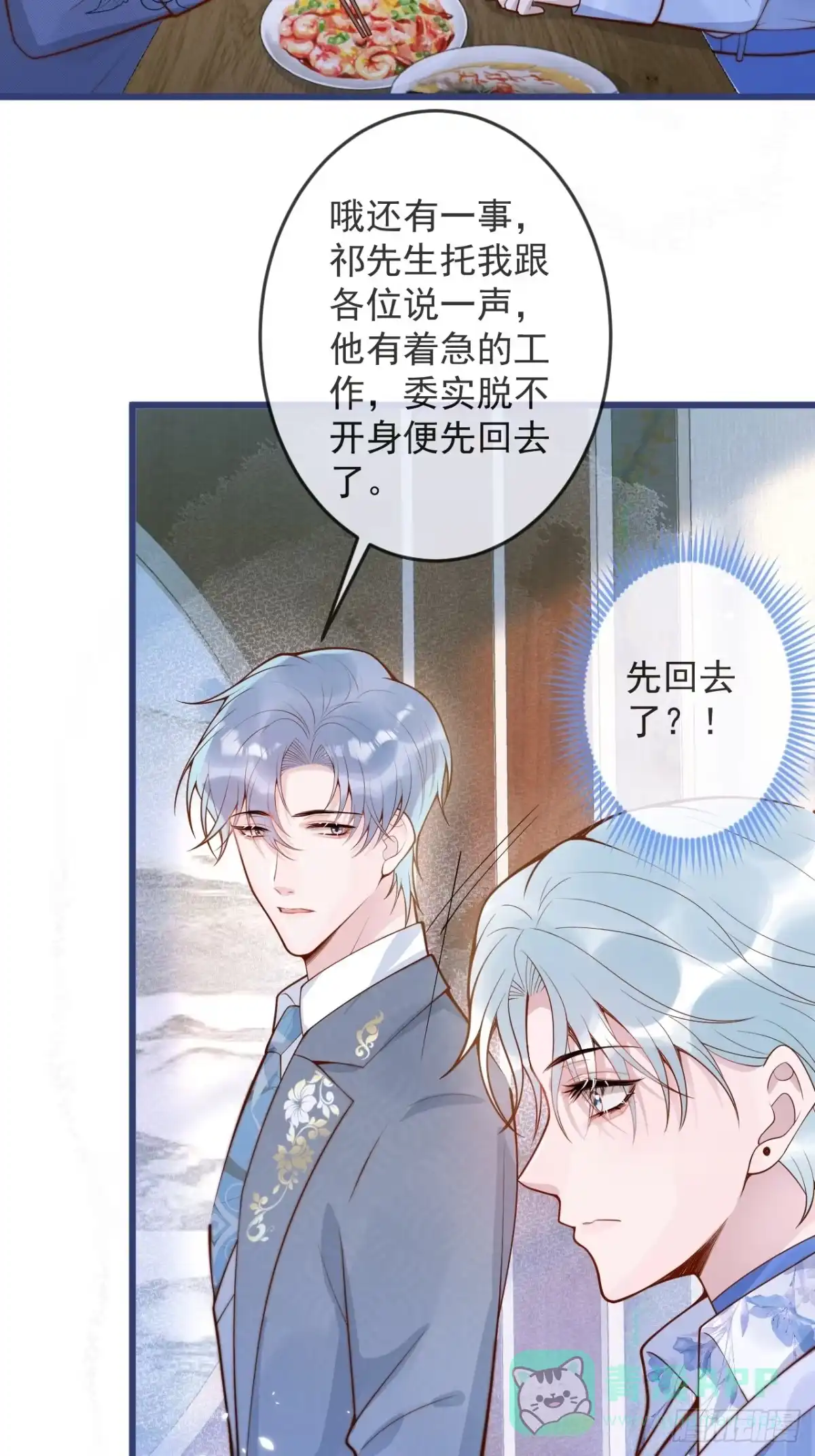 沁你入怀 - 64-救出哥哥。 - 第6张图