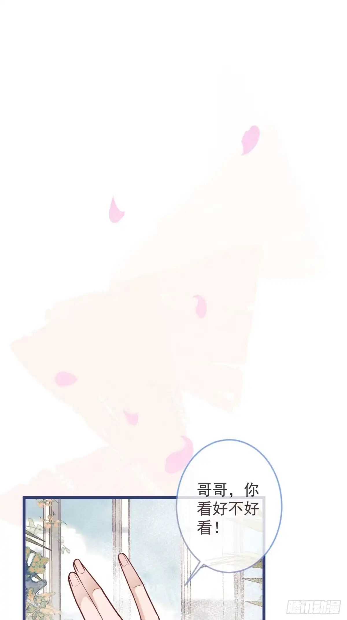 沁你入怀 - 64-救出哥哥。 - 第15张图