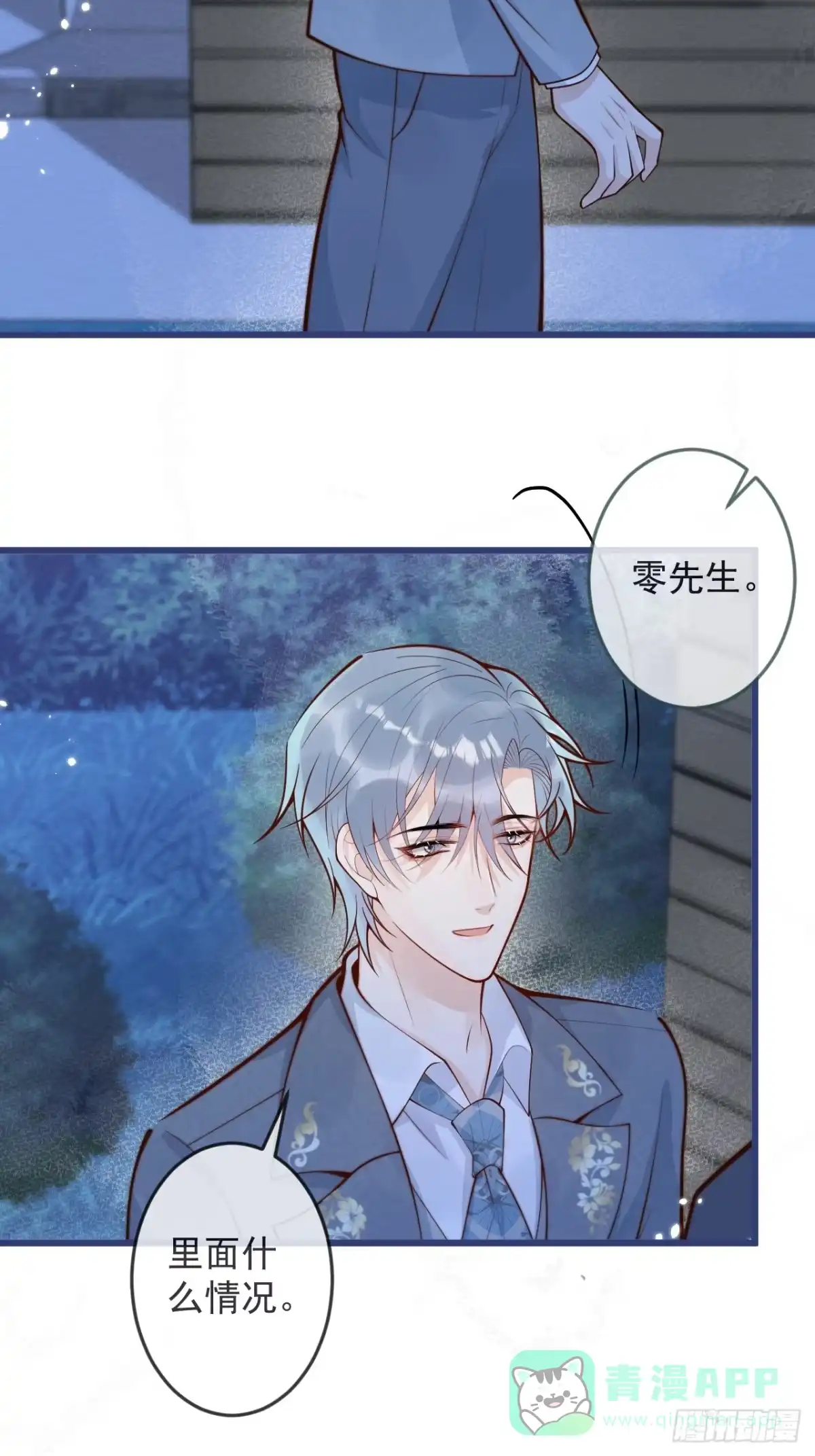 沁你入怀 - 64-救出哥哥。 - 第26张图