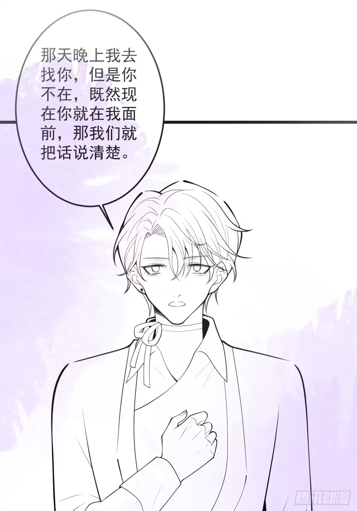 沁你入怀 - 64-救出哥哥。 - 第48张图