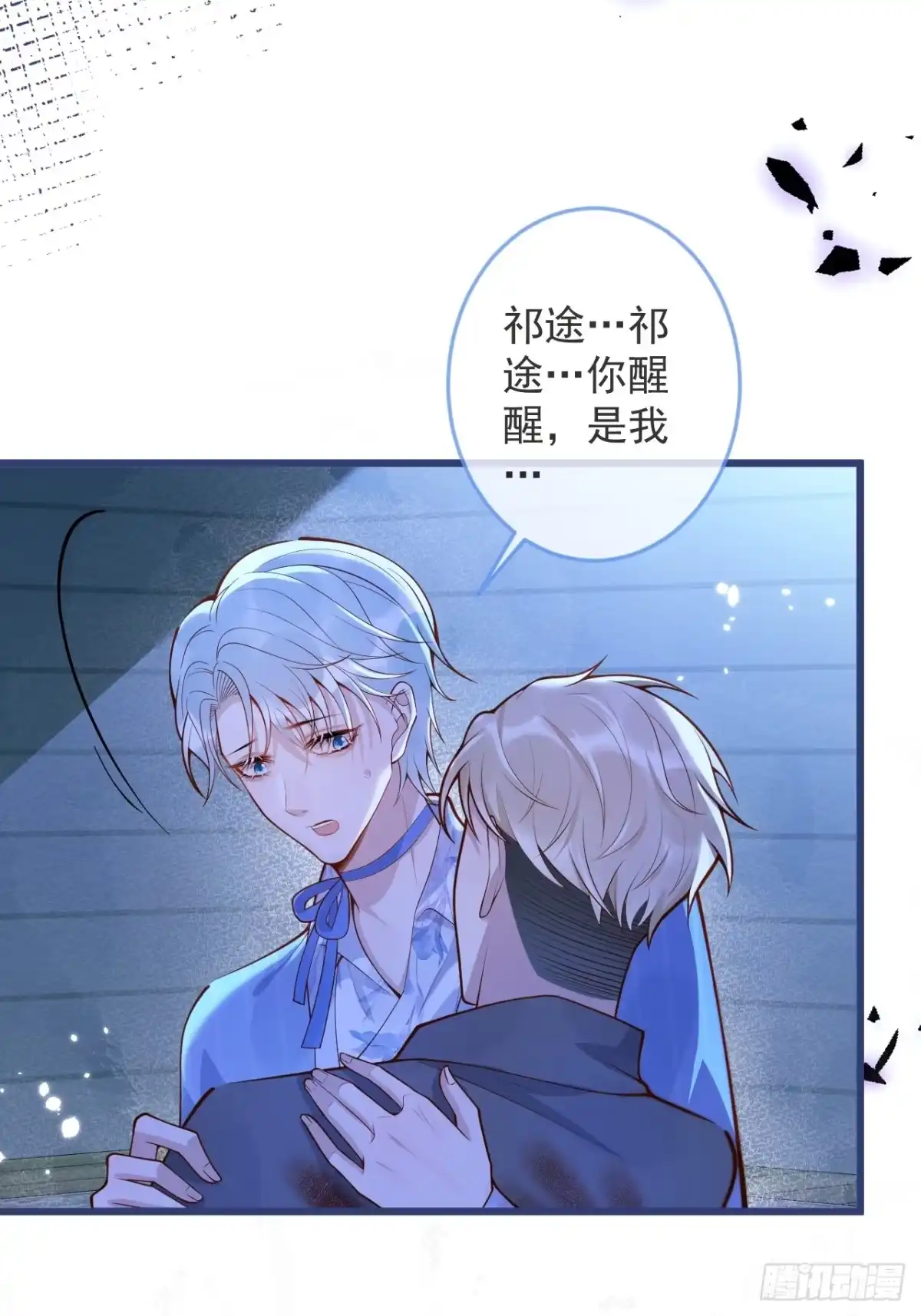 沁你入怀 - 64-救出哥哥。 - 第39张图