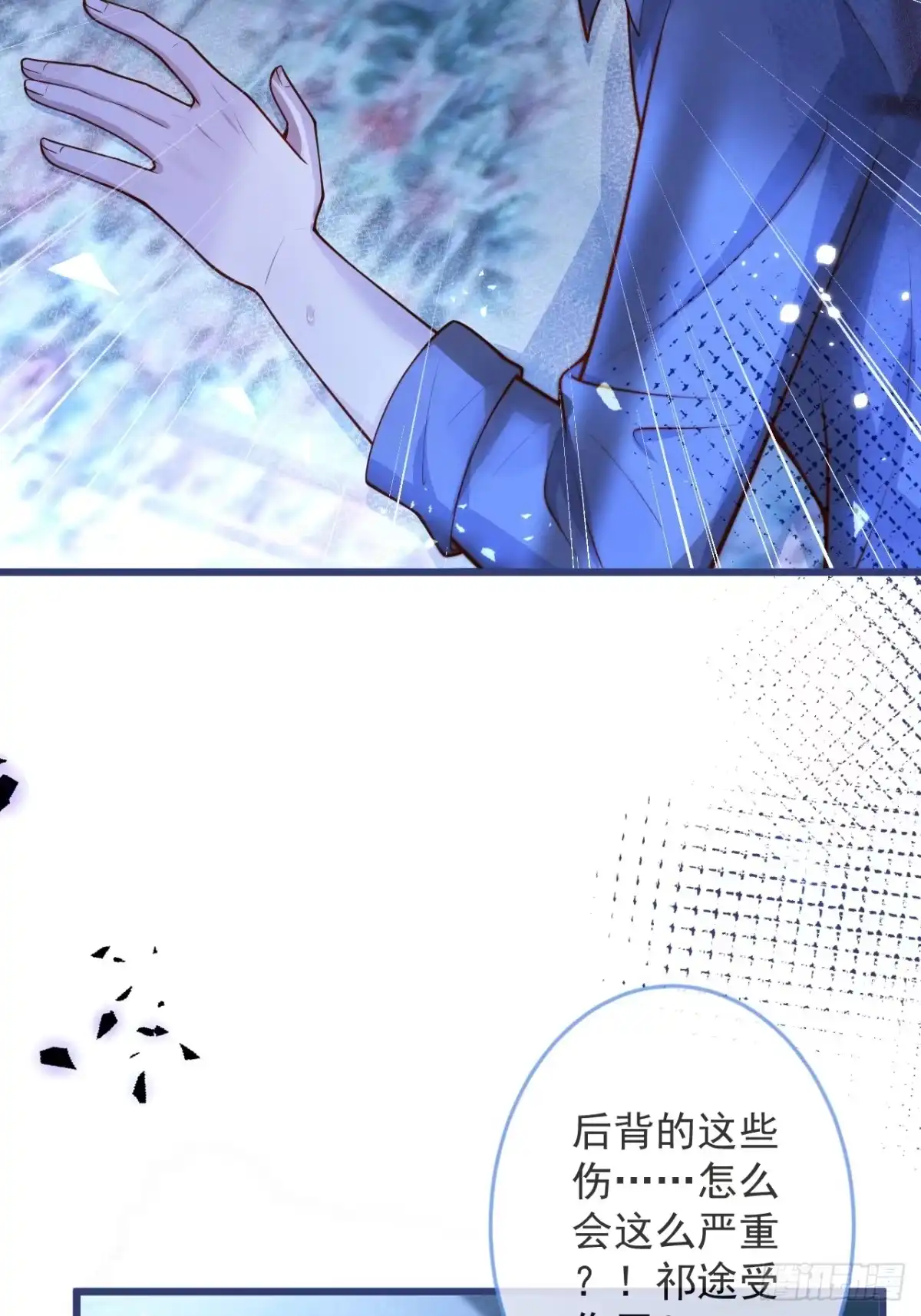 沁你入怀 - 64-救出哥哥。 - 第37张图