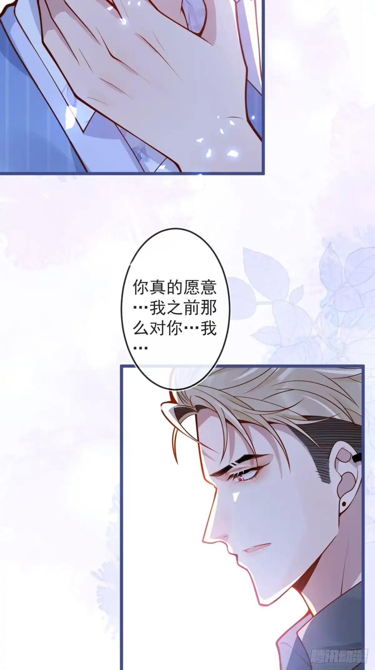 沁你入怀 - 65-守得云开见月明。 - 第27张图