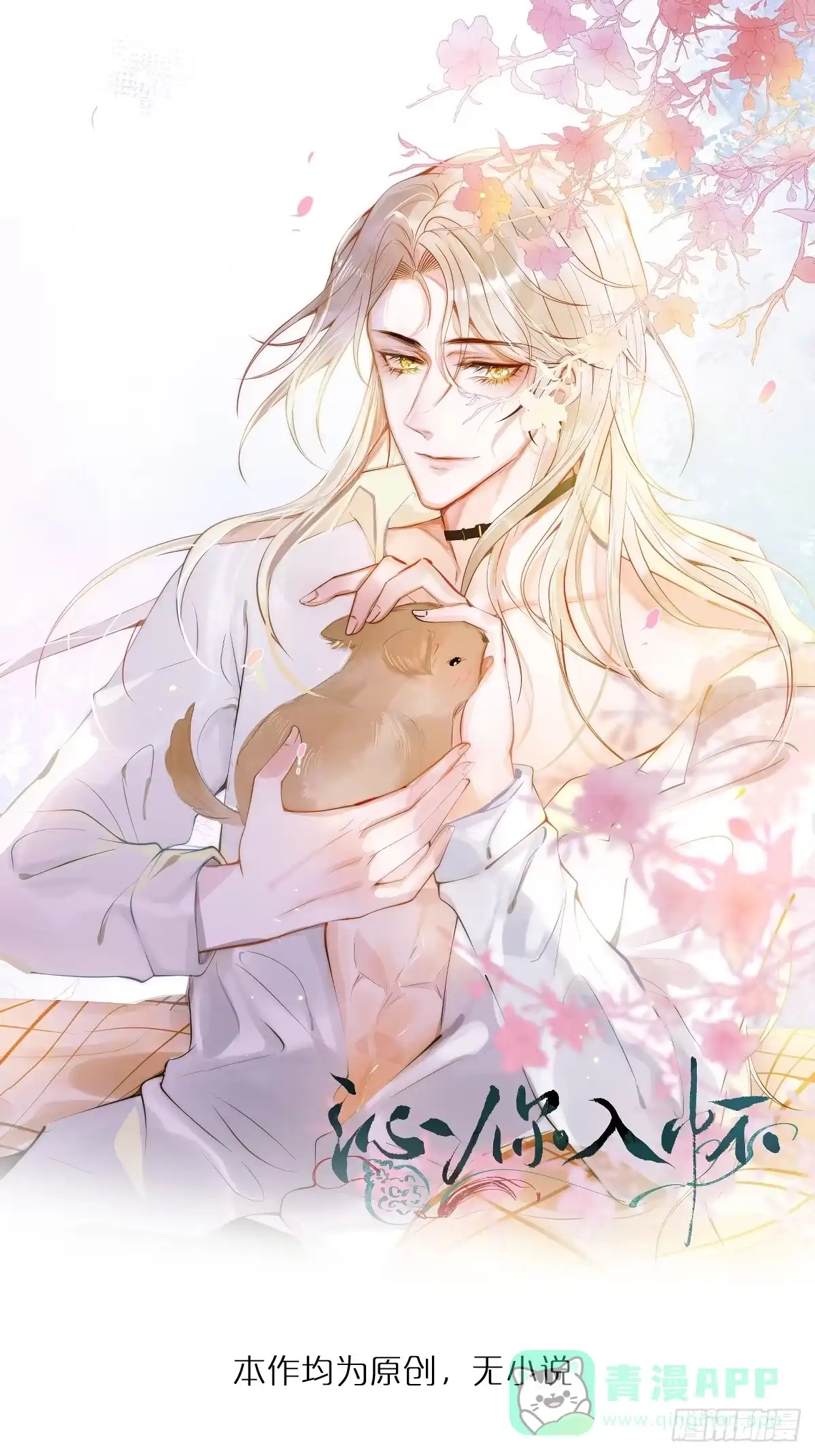 沁你入怀 - 65-守得云开见月明。 - 第1张图