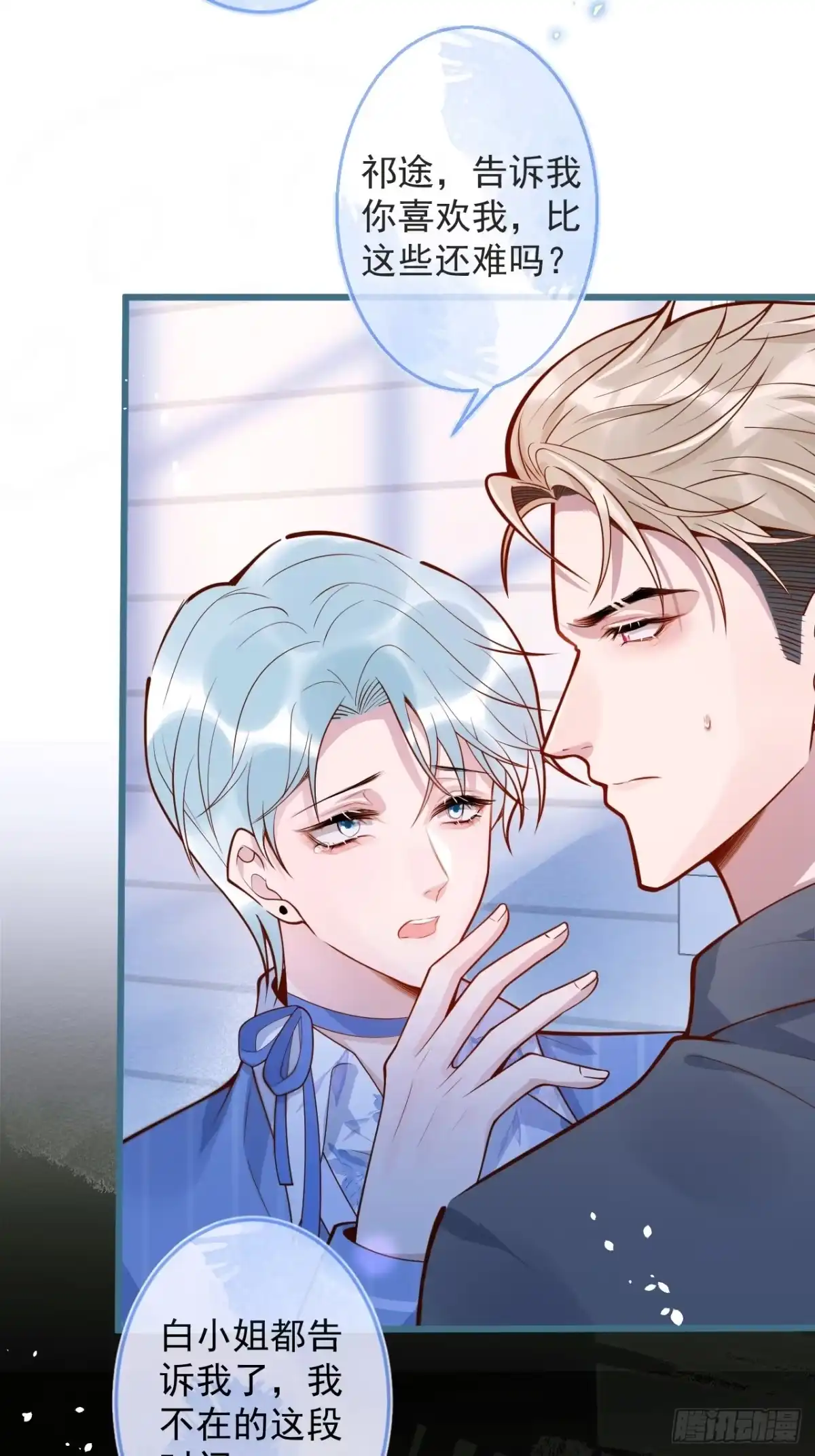 沁你入怀 - 65-守得云开见月明。 - 第22张图