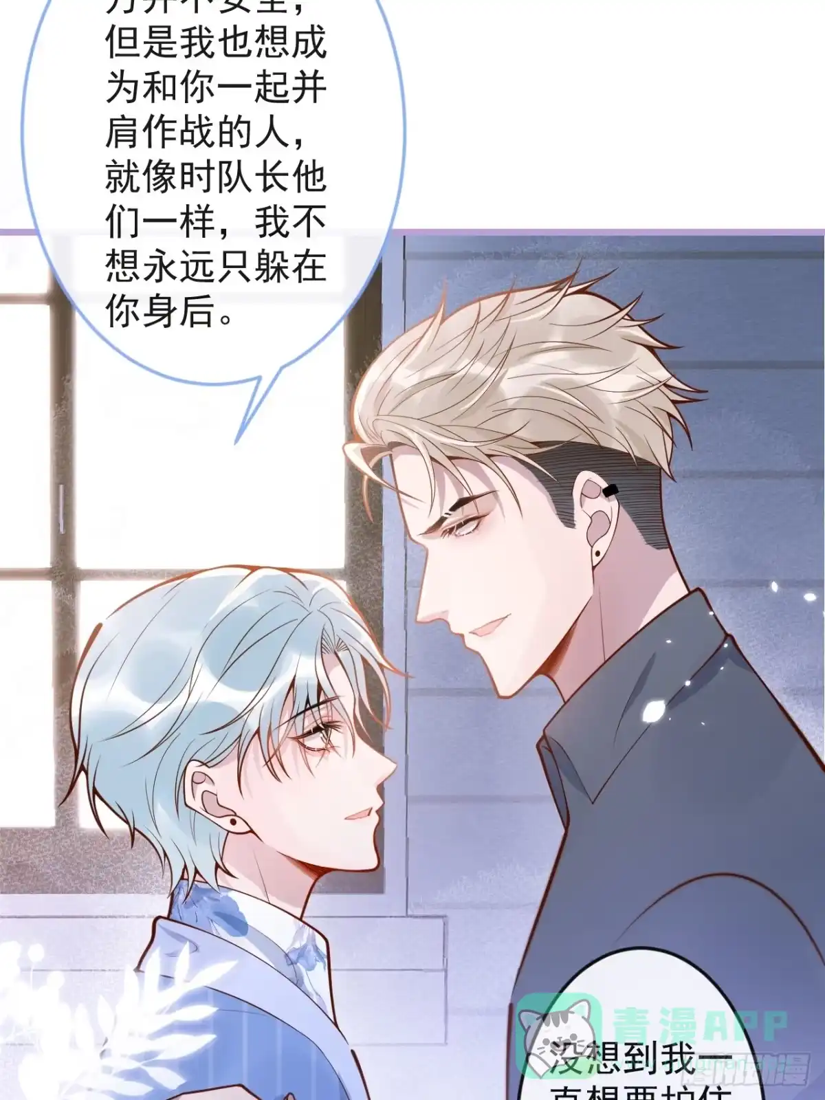 沁你入怀 - 65-守得云开见月明。 - 第31张图