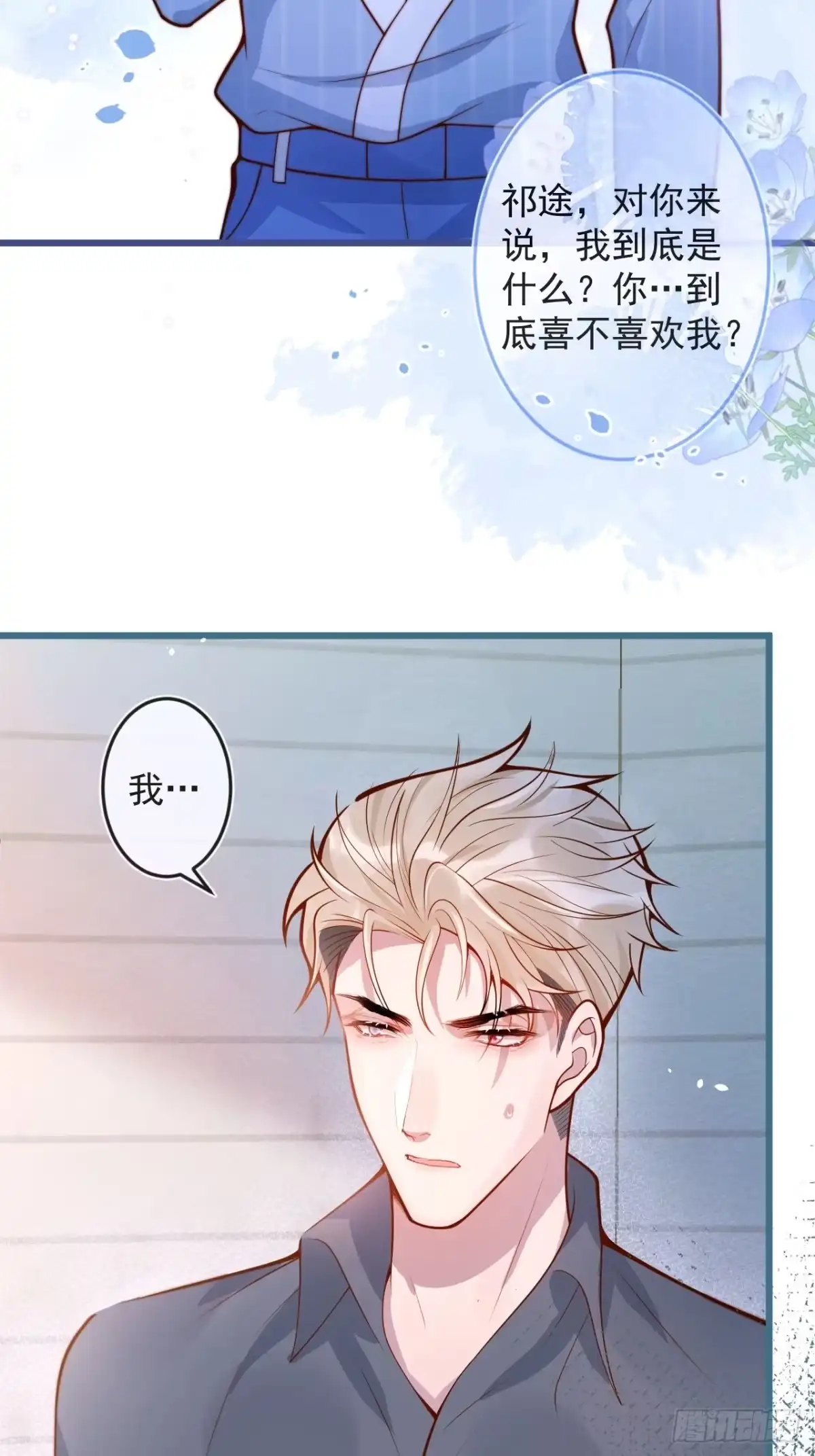 沁你入怀 - 65-守得云开见月明。 - 第17张图