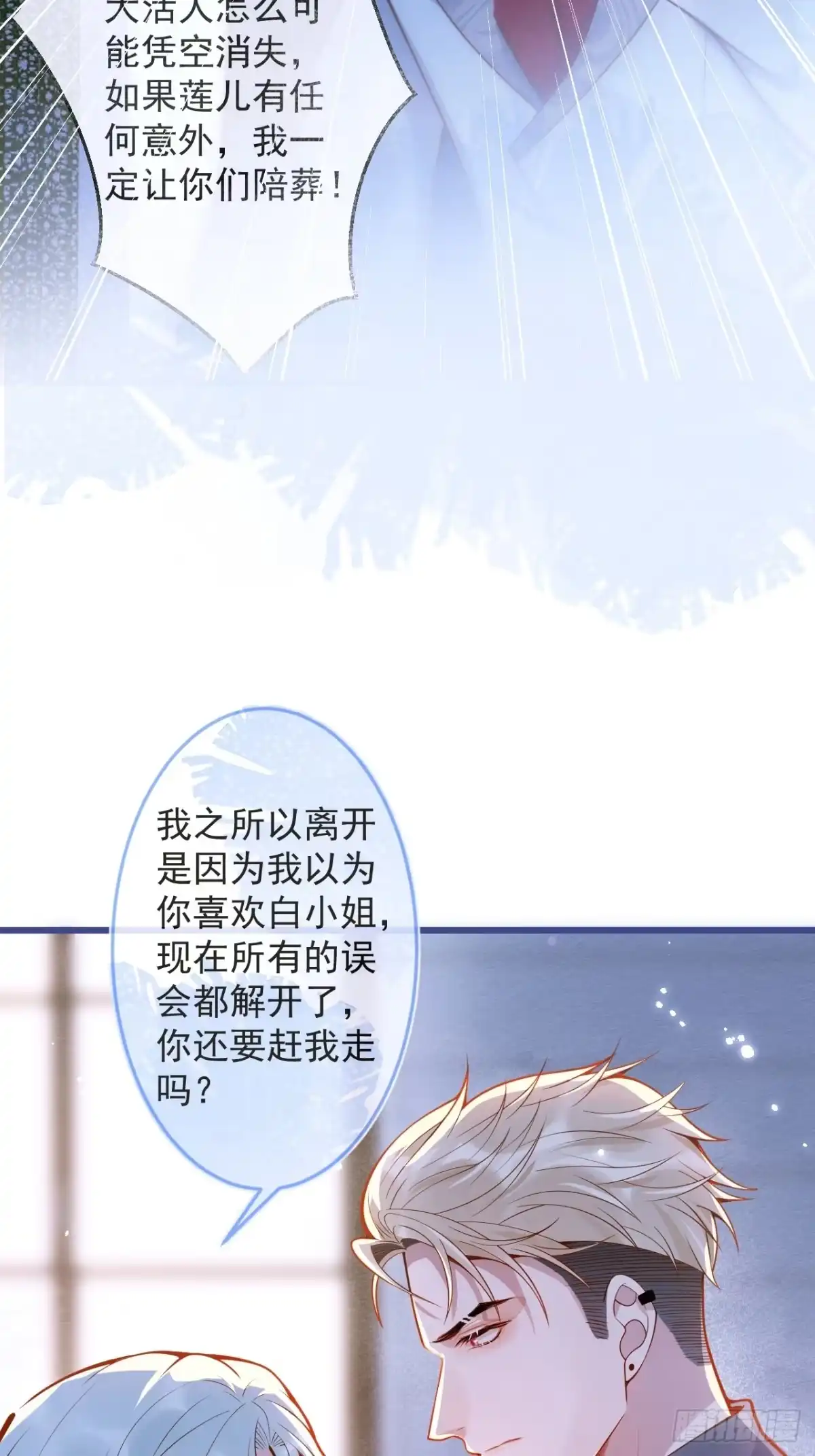 沁你入怀 - 65-守得云开见月明。 - 第25张图