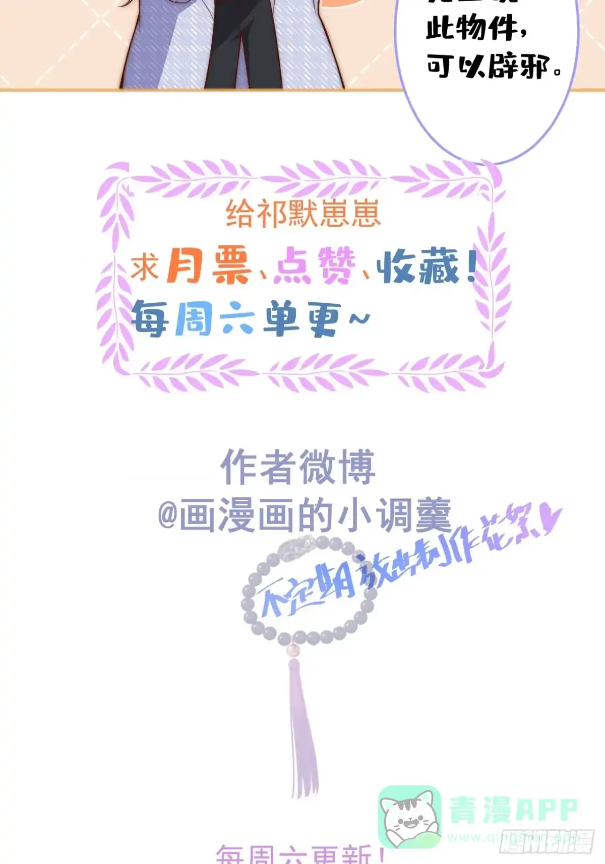 沁你入怀 - 65-守得云开见月明。 - 第36张图