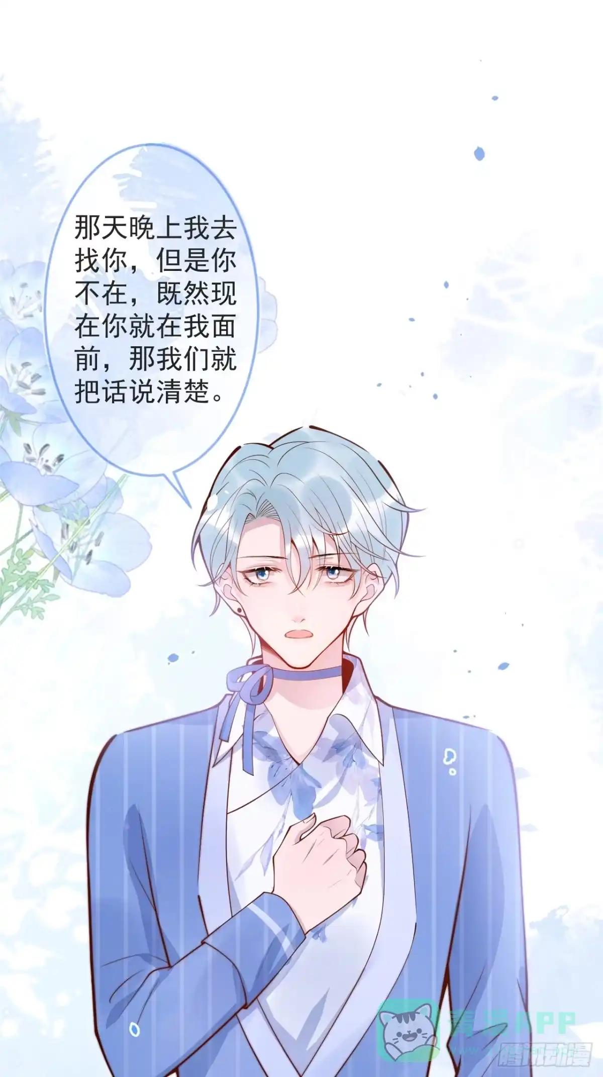 沁你入怀 - 65-守得云开见月明。 - 第16张图