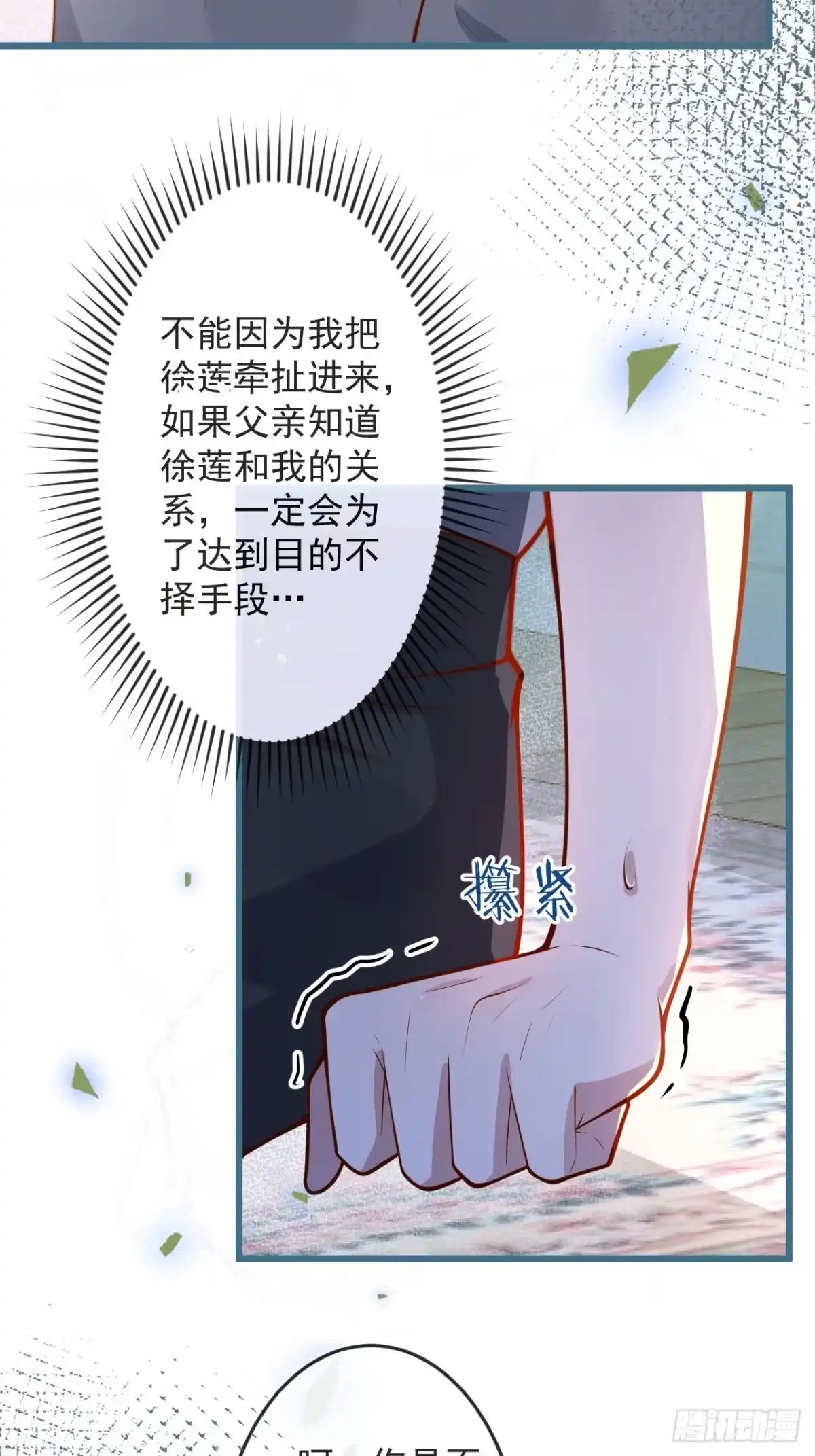 沁你入怀 - 65-守得云开见月明。 - 第18张图