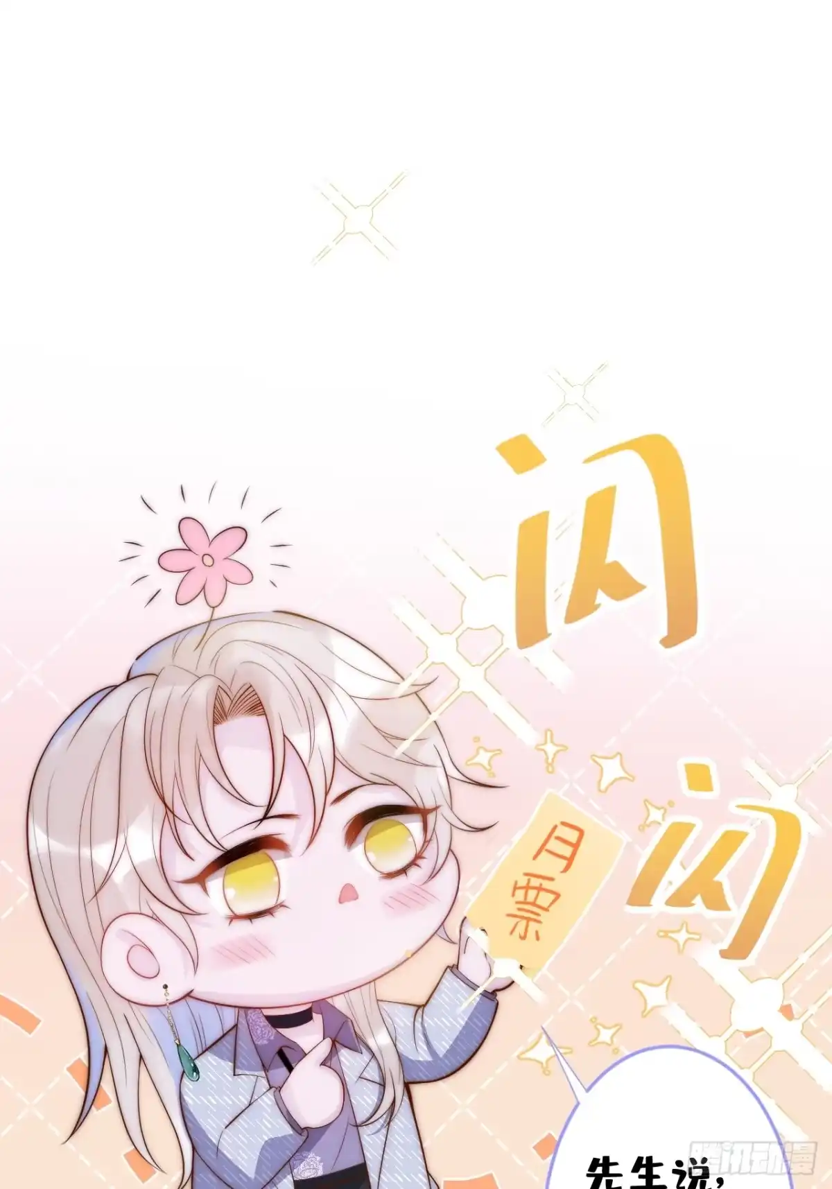 沁你入怀 - 66-仪式开始 - 第38张图