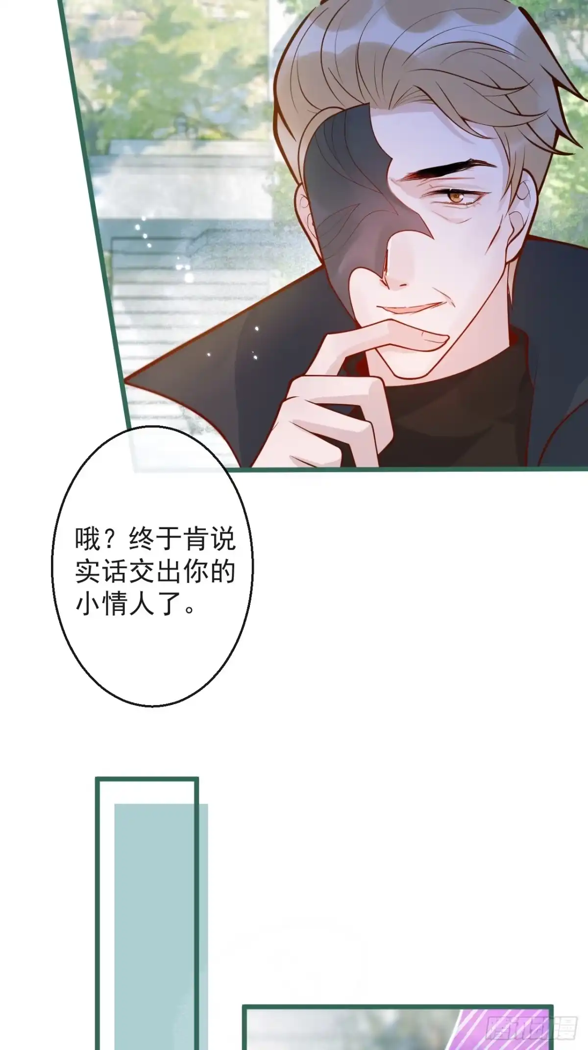 沁你入怀 - 66-仪式开始 - 第14张图