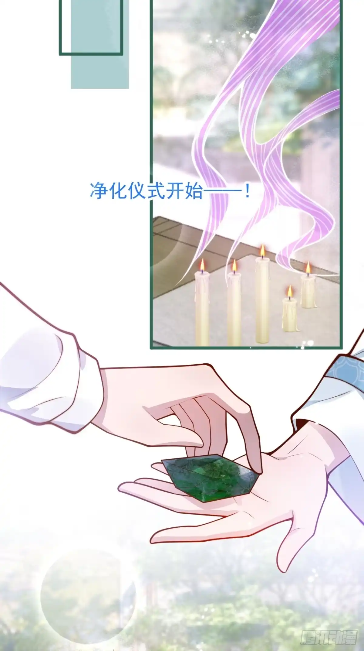 沁你入怀 - 66-仪式开始 - 第15张图