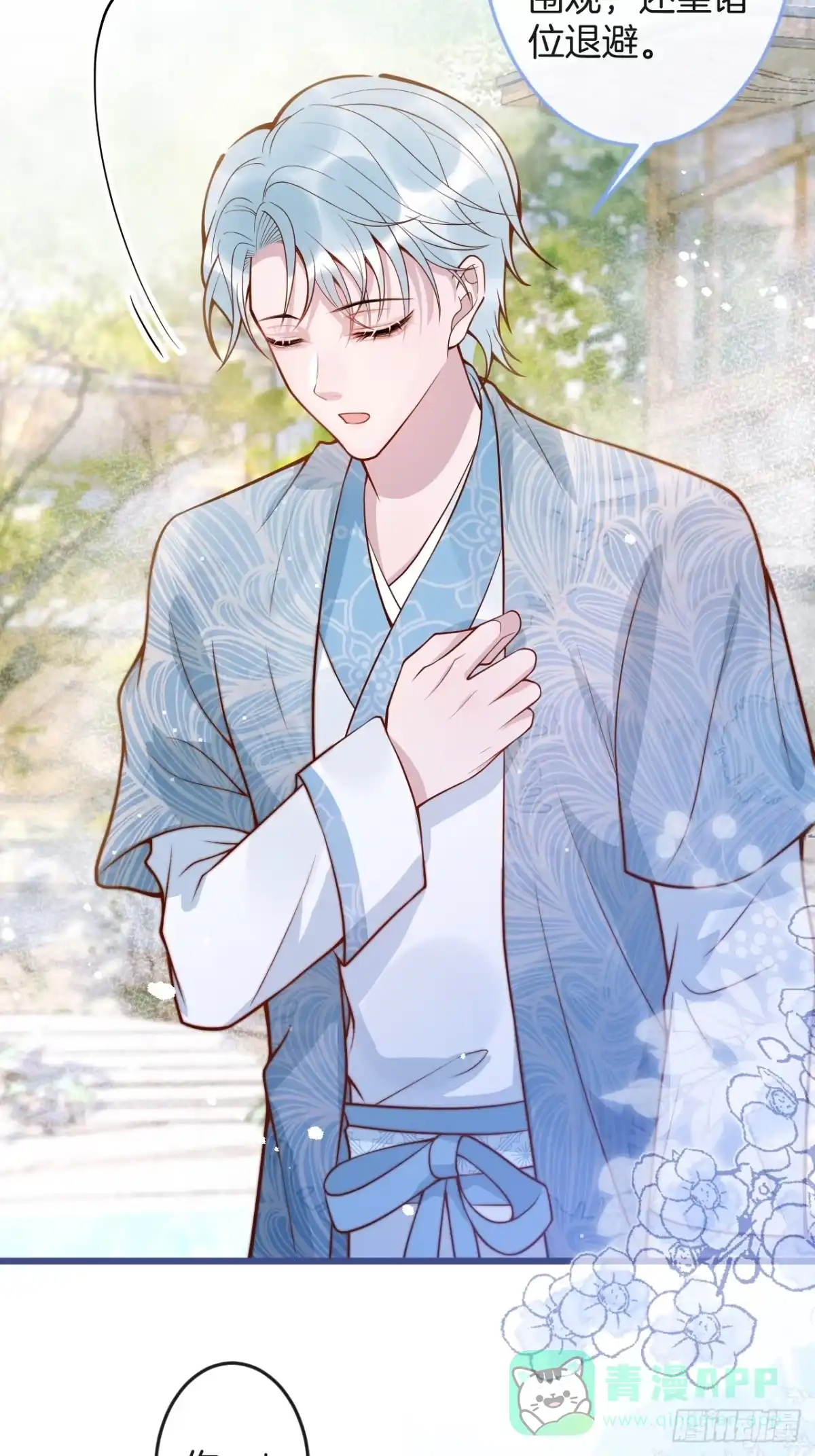 沁你入怀 - 66-仪式开始 - 第31张图