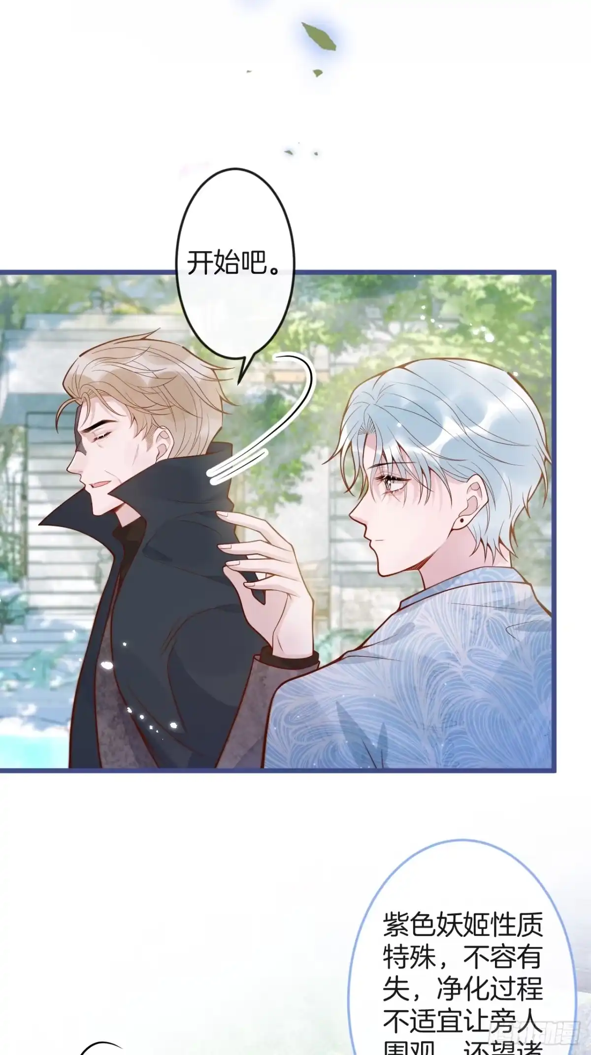 沁你入怀 - 66-仪式开始 - 第30张图