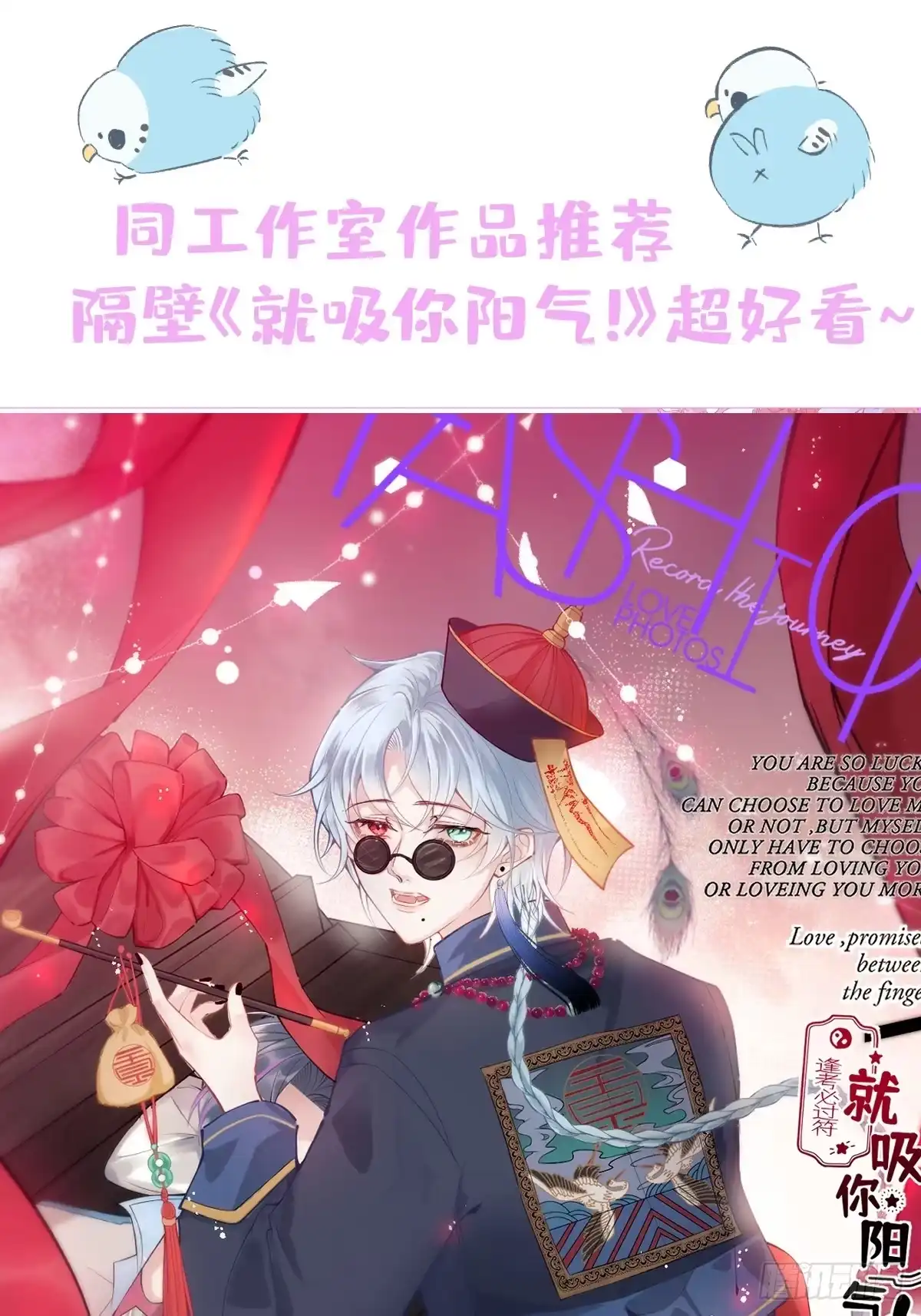 沁你入怀 - 66-仪式开始 - 第44张图