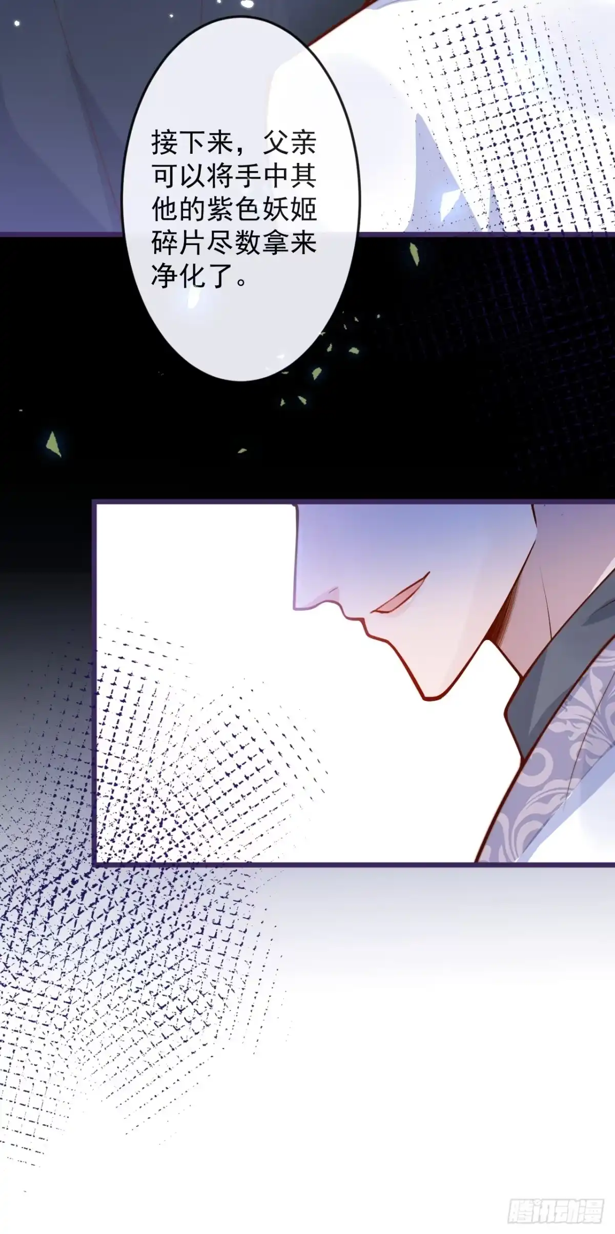 沁你入怀 - 66-仪式开始 - 第24张图