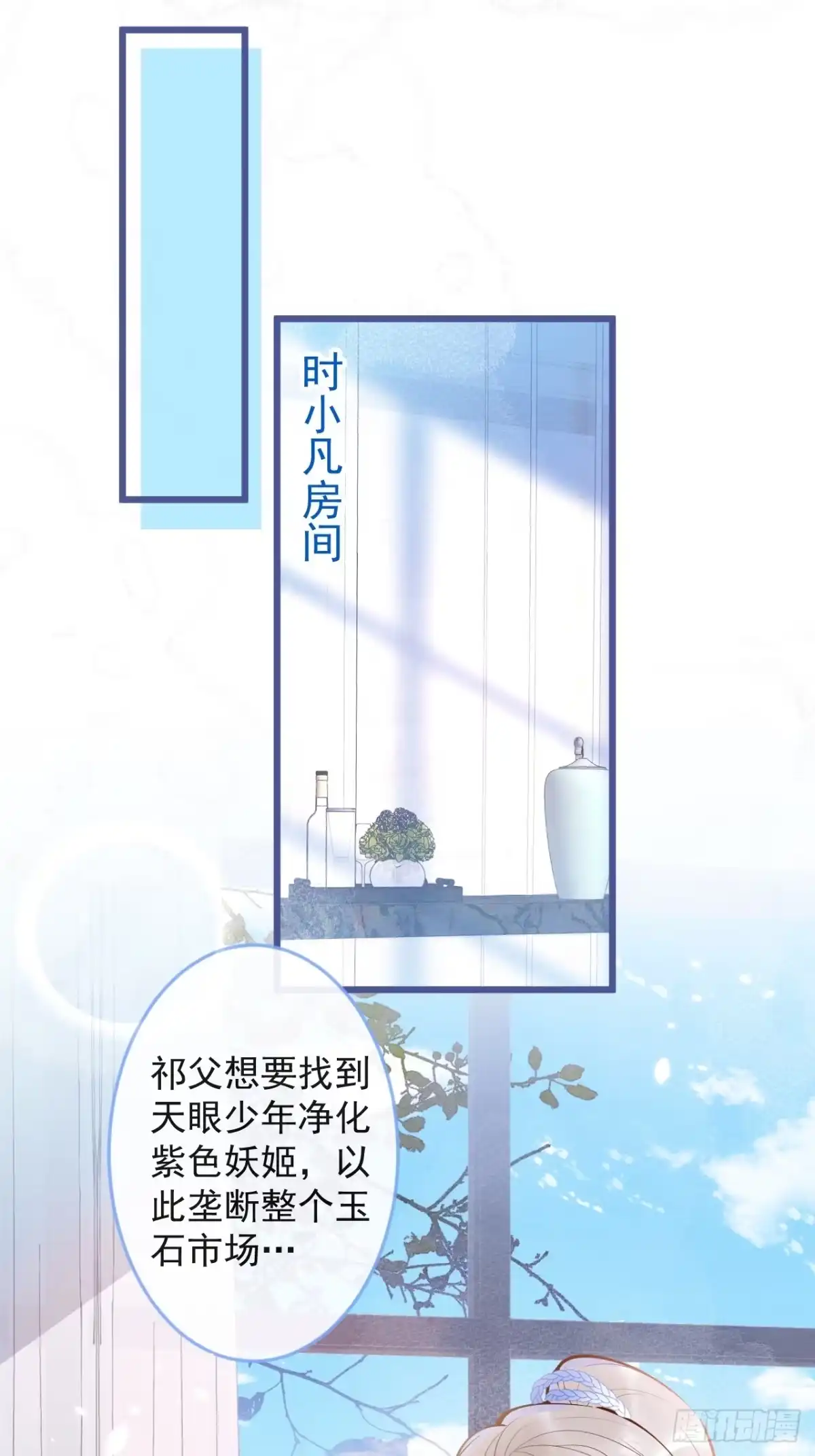 沁你入怀 - 66-仪式开始 - 第3张图