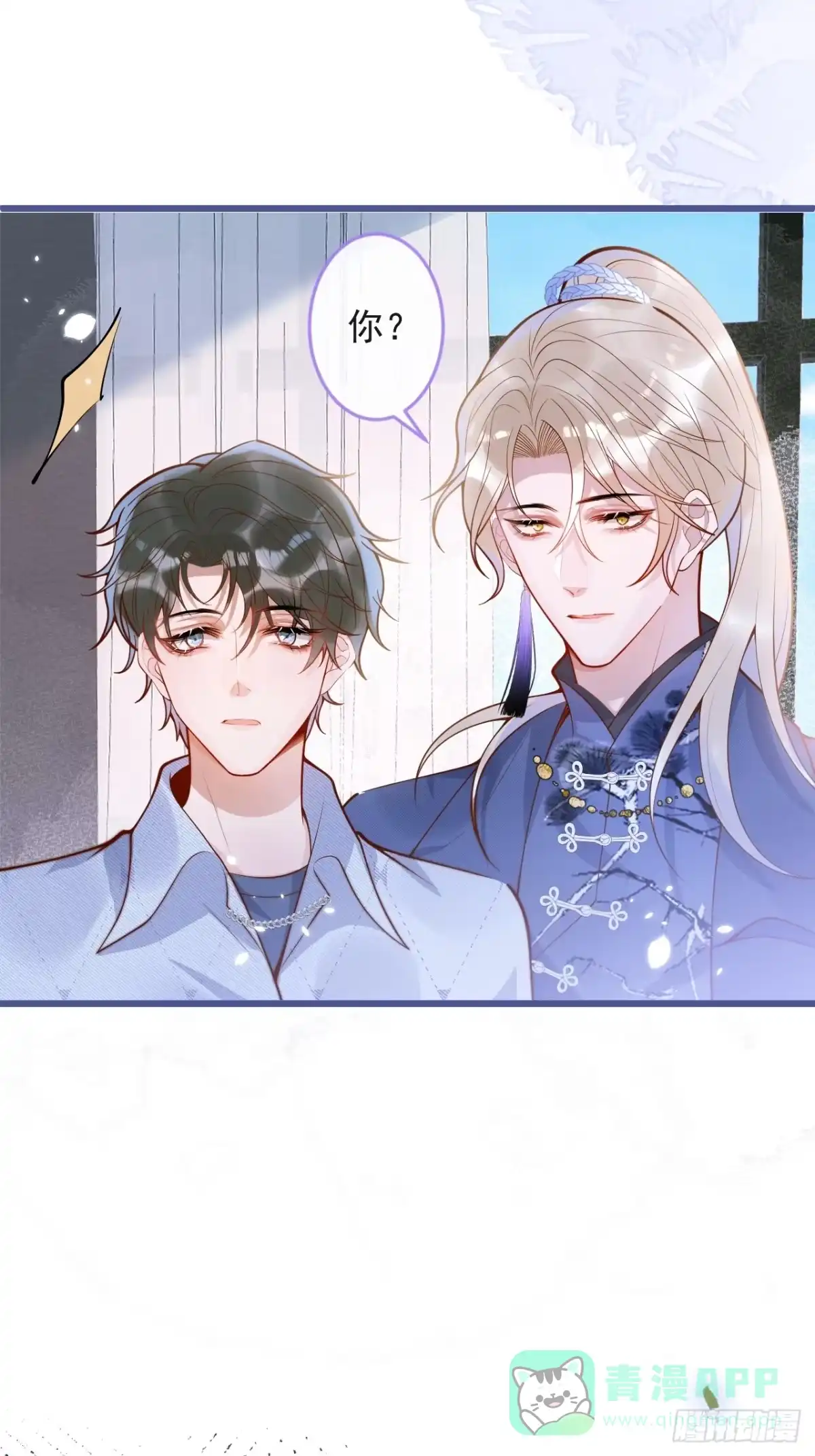 沁你入怀 - 66-仪式开始 - 第6张图