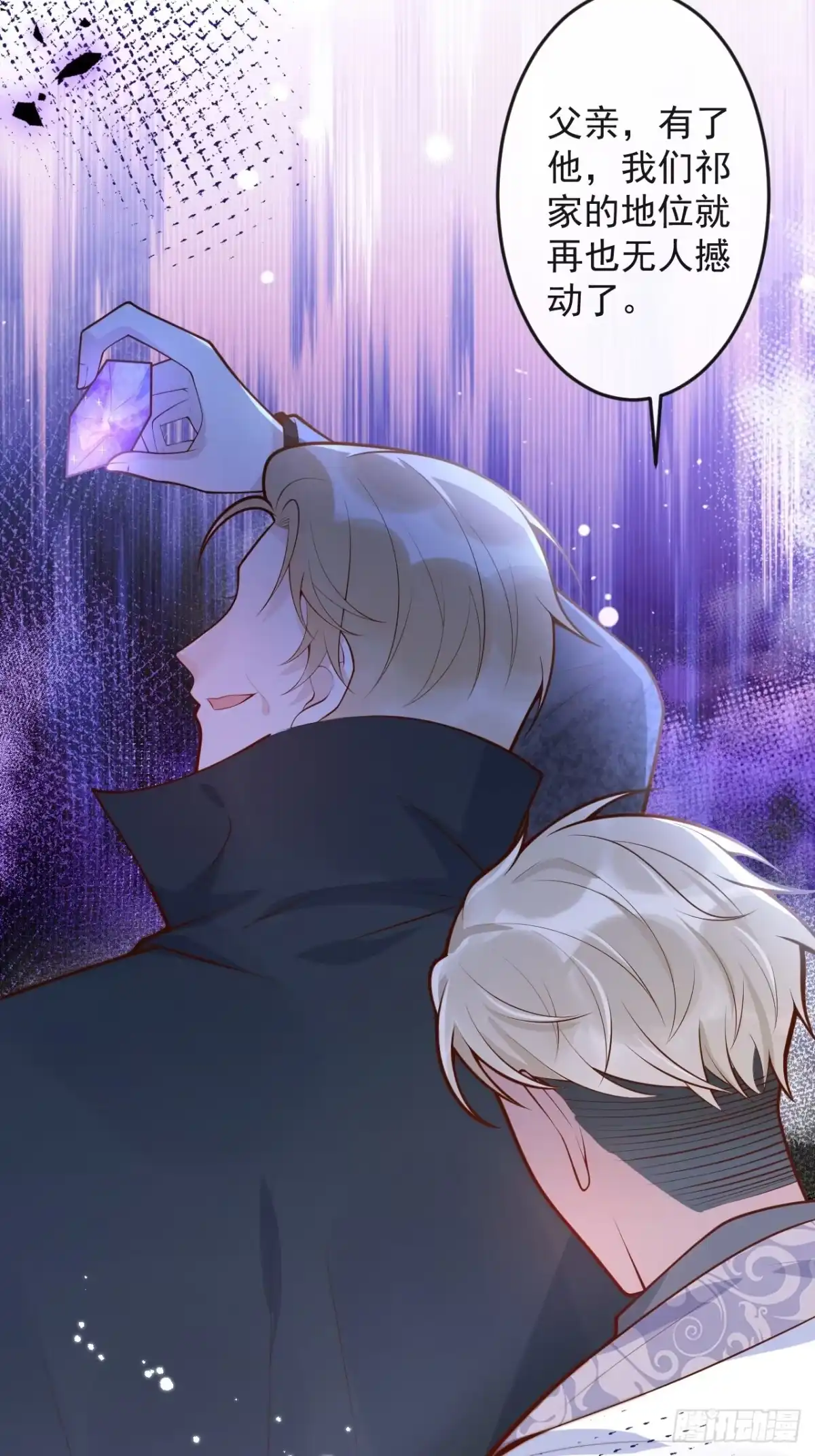 沁你入怀 - 66-仪式开始 - 第23张图