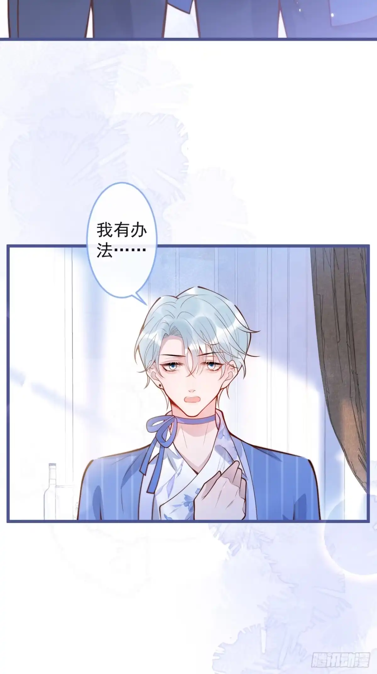 沁你入怀 - 66-仪式开始 - 第5张图