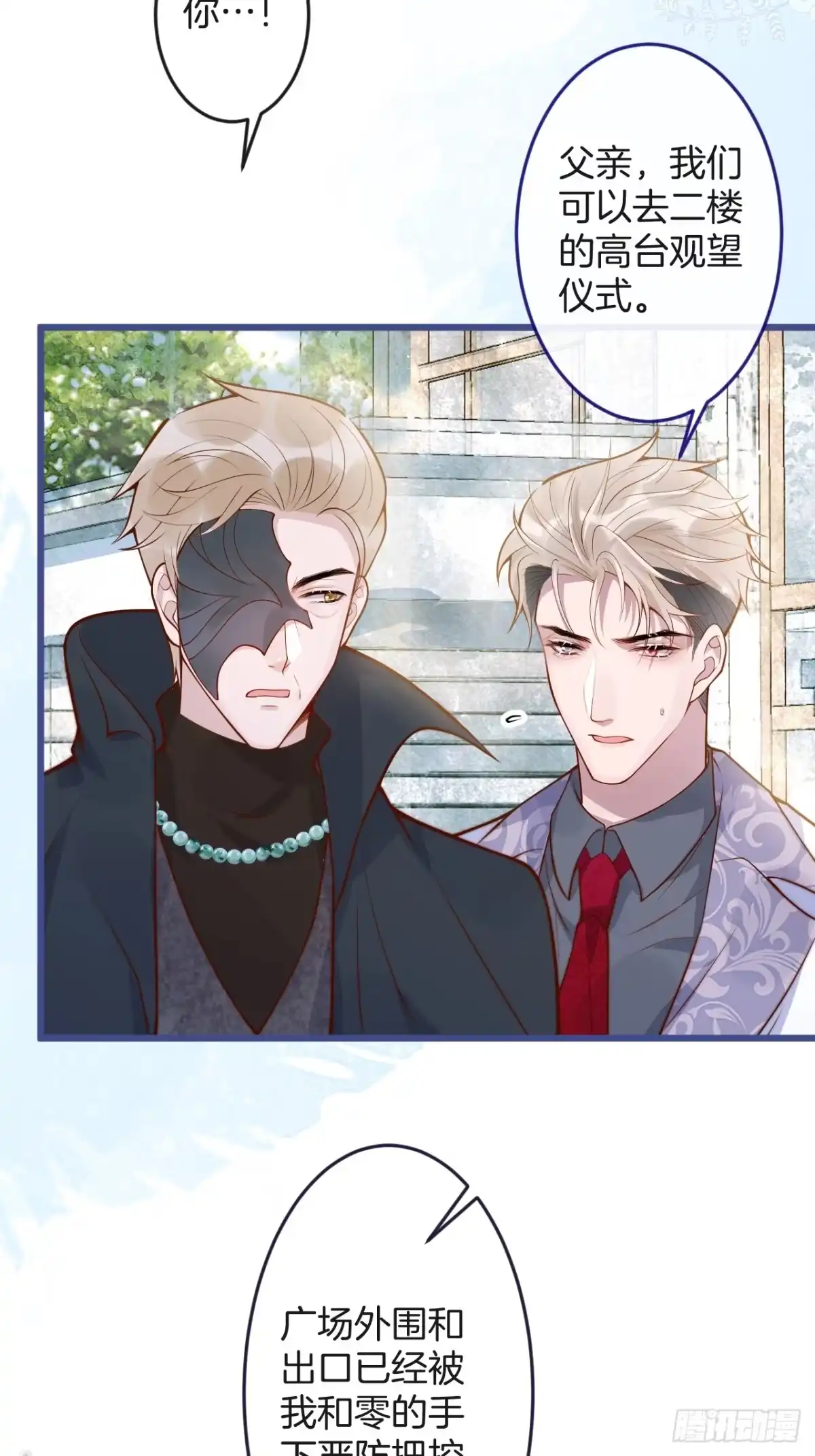 沁你入怀 - 66-仪式开始 - 第32张图