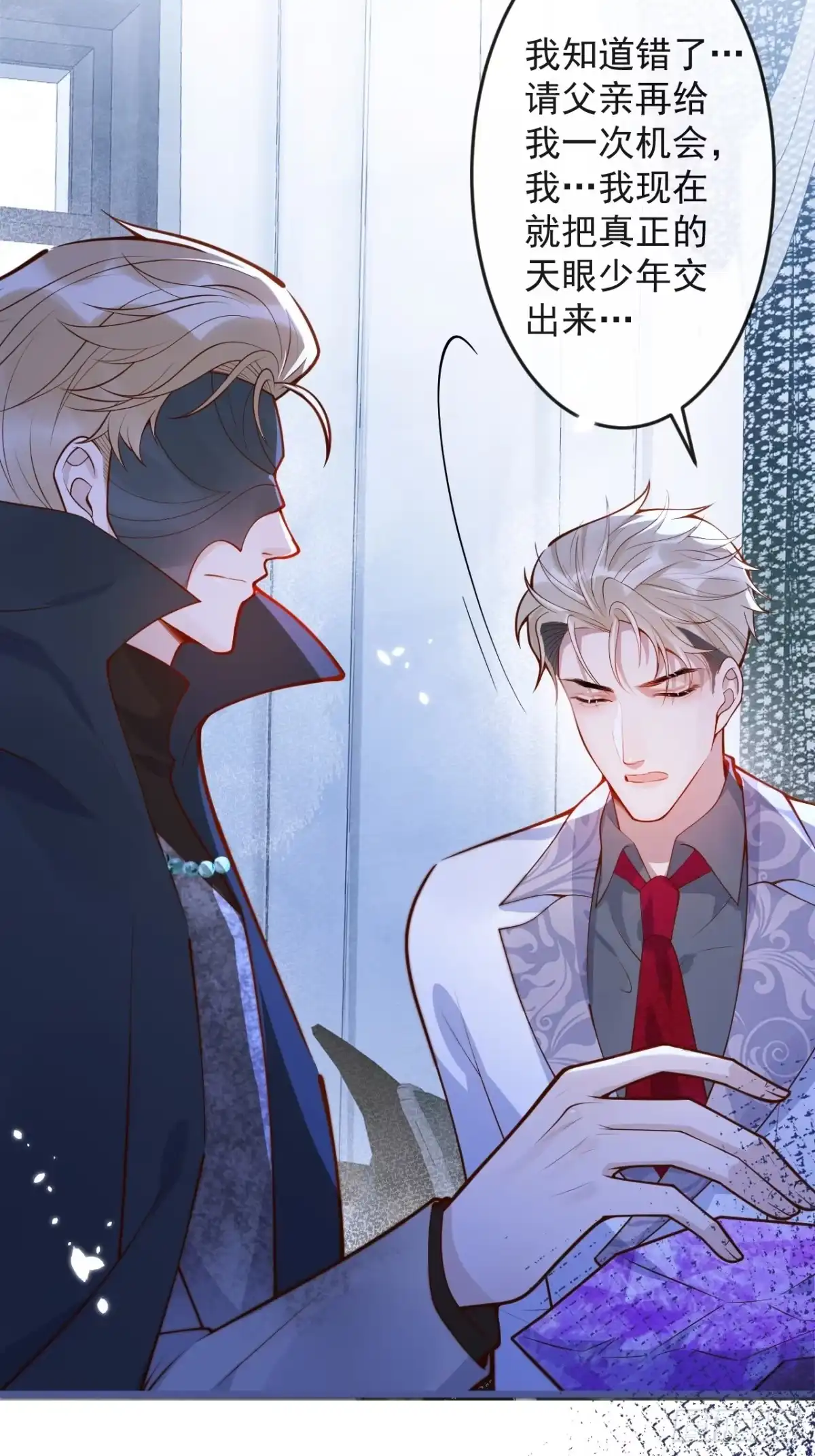 沁你入怀 - 66-仪式开始 - 第8张图