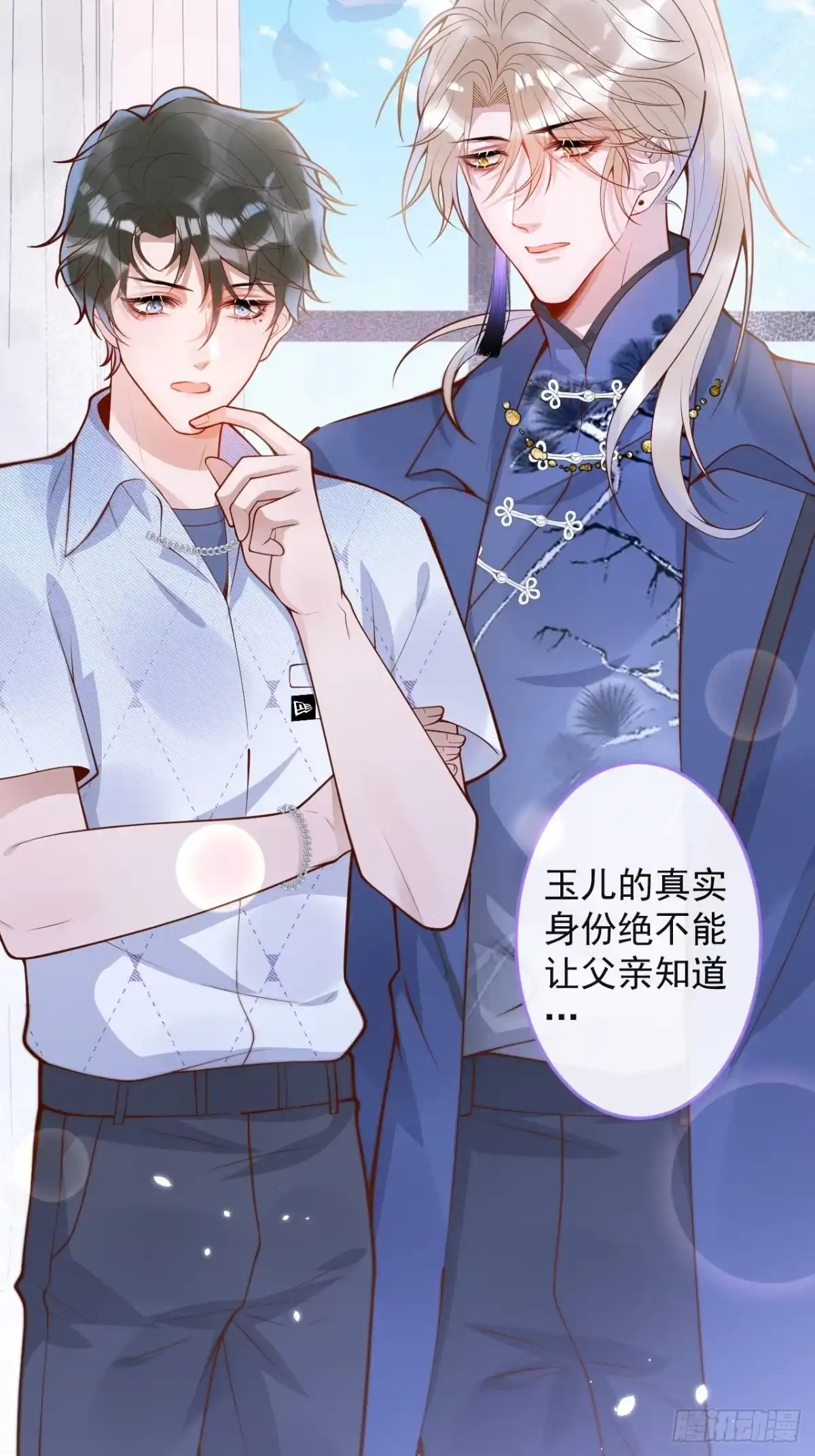 沁你入怀 - 66-仪式开始 - 第4张图