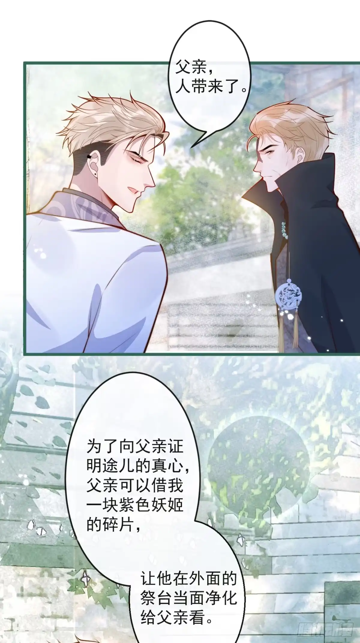 沁你入怀 - 66-仪式开始 - 第12张图