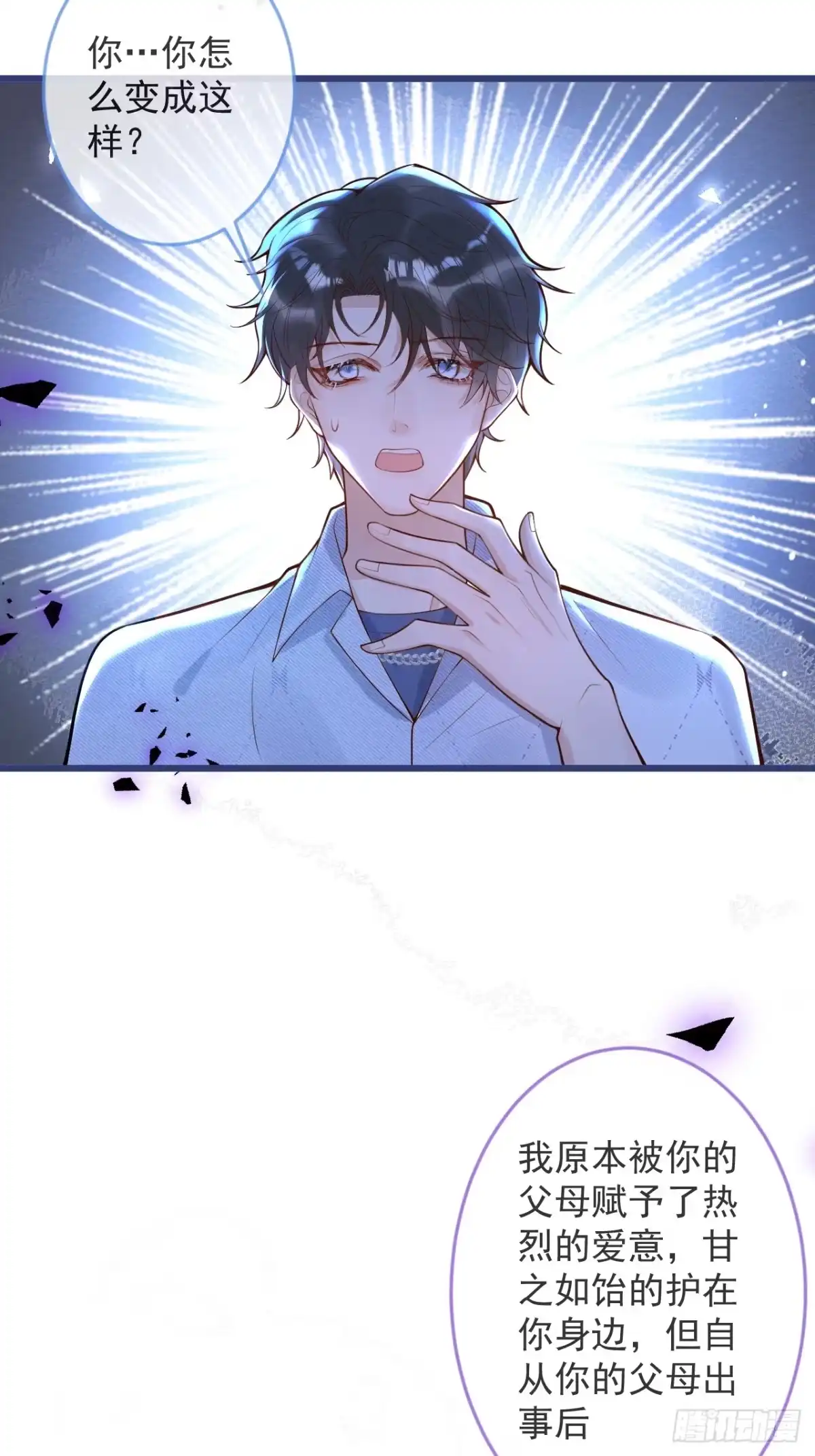 沁你入怀 - 67-解脱 - 第9张图