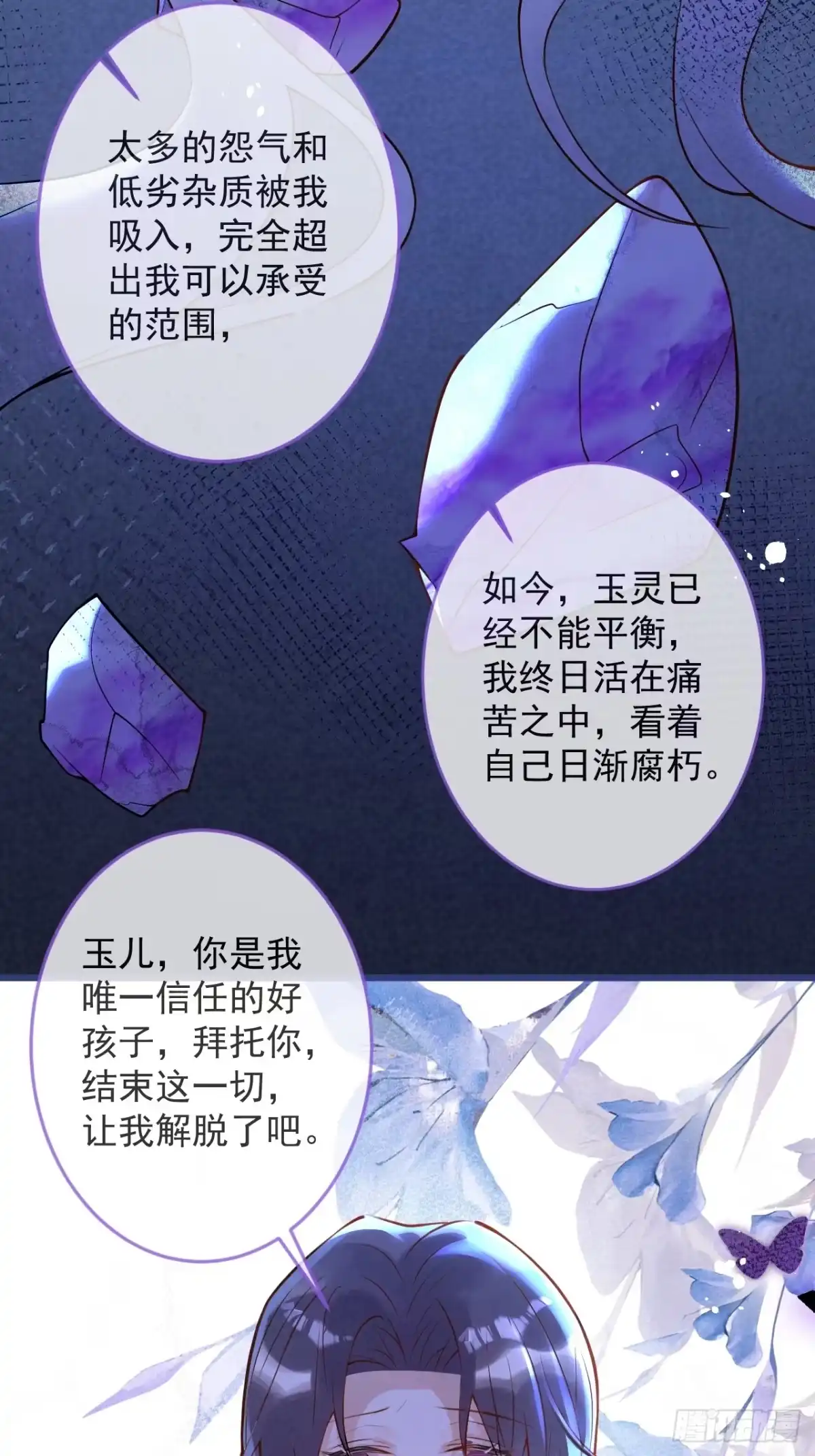 沁你入怀 - 67-解脱 - 第13张图