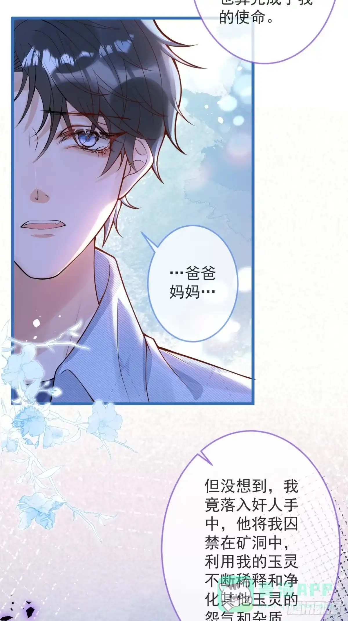 沁你入怀 - 67-解脱 - 第11张图