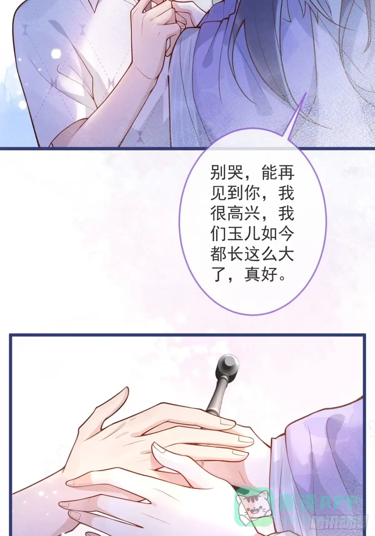 沁你入怀 - 67-解脱 - 第16张图