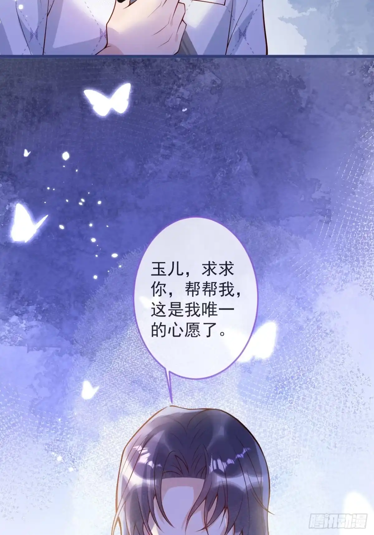 沁你入怀 - 67-解脱 - 第18张图