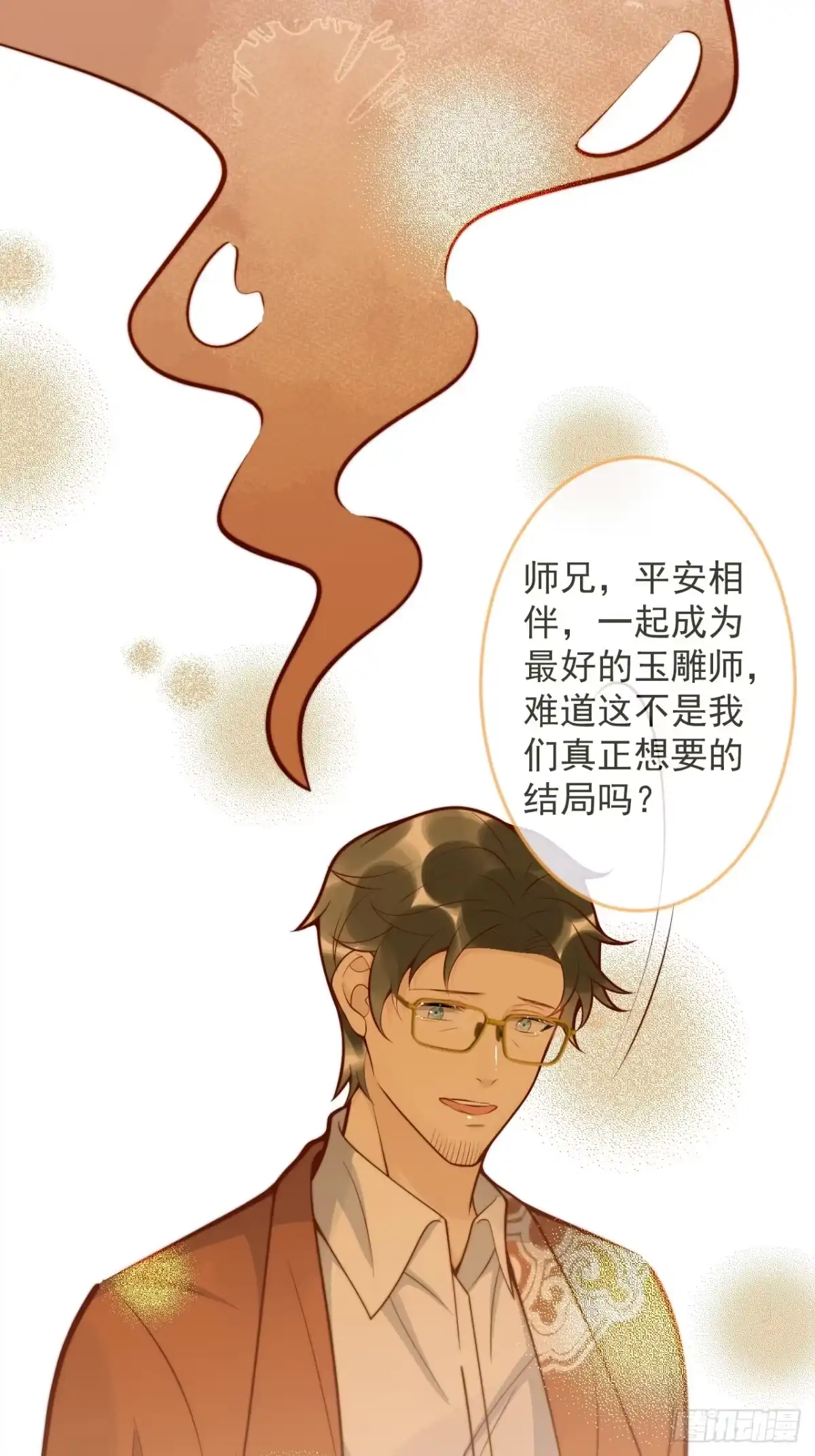 沁你入怀 - 68-往事 - 第49张图