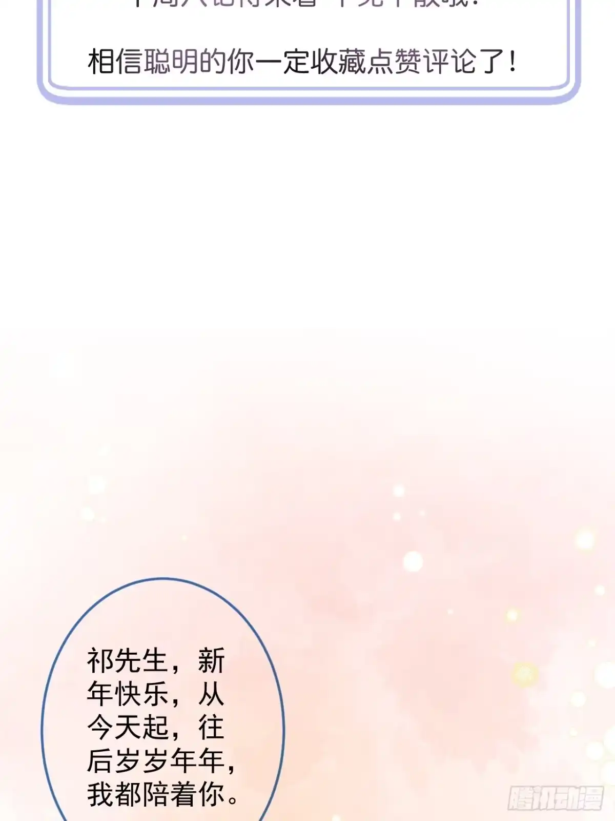 沁你入怀 - 68-往事 - 第59张图