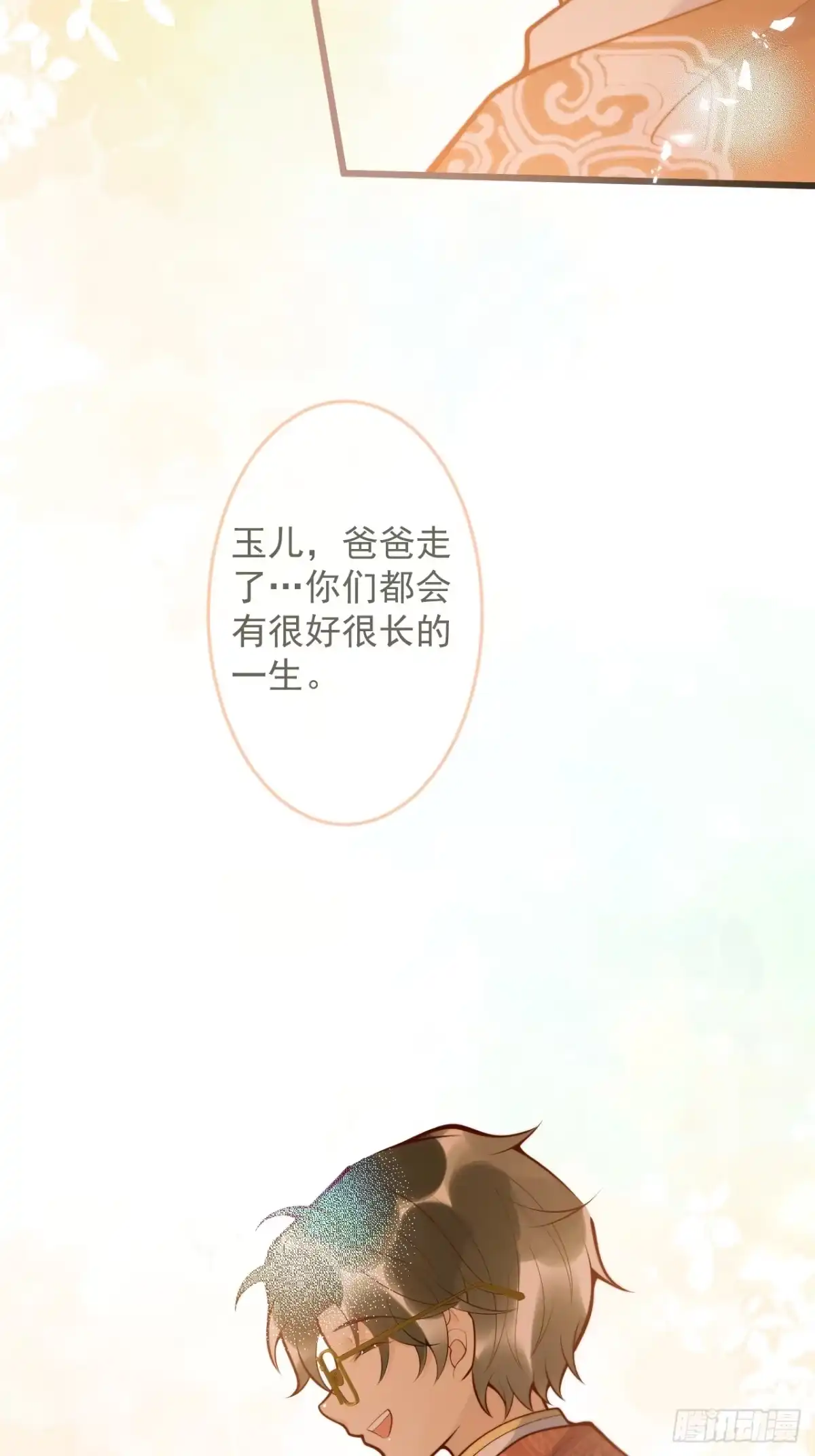 沁你入怀 - 68-往事 - 第53张图