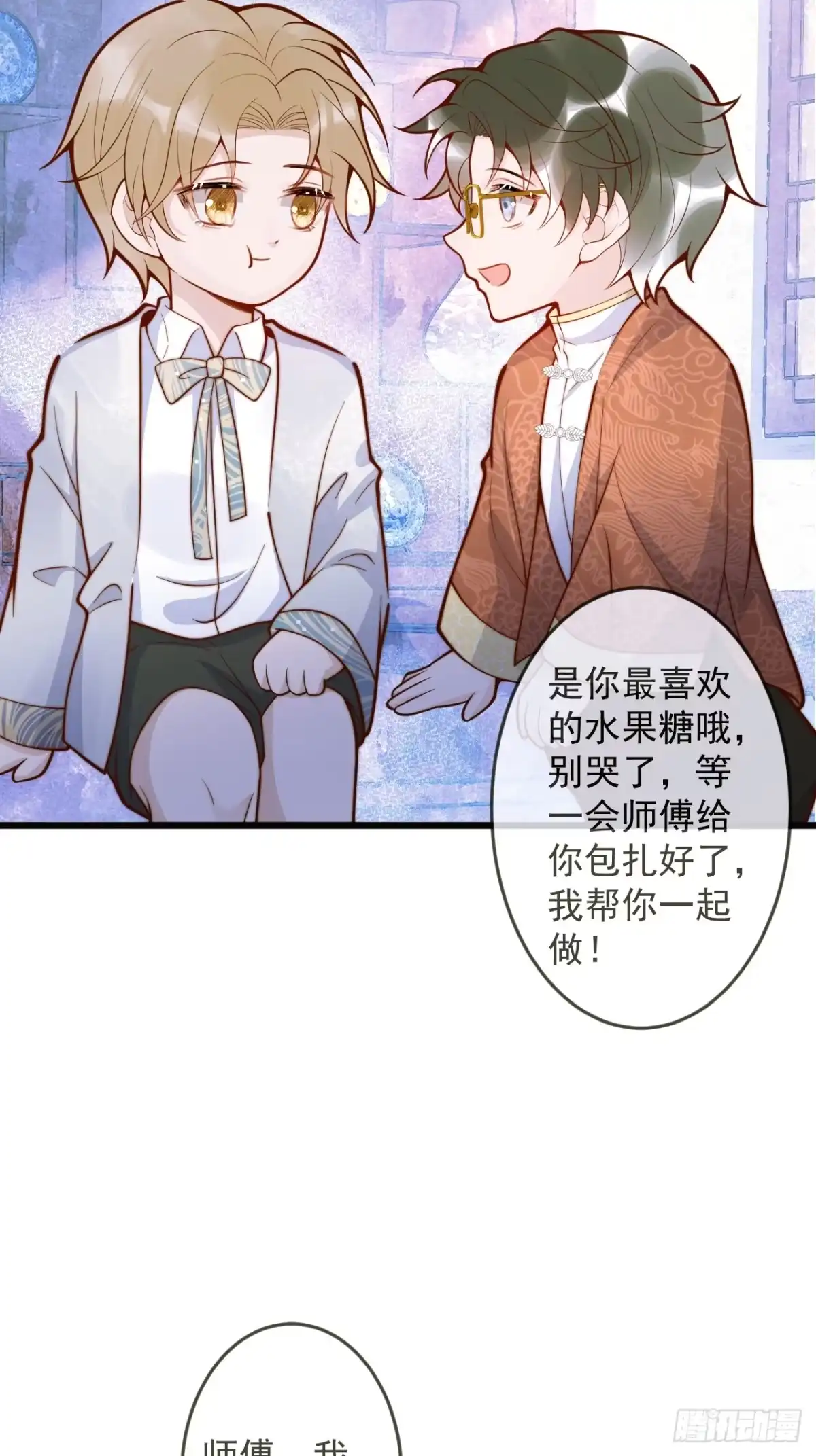 沁你入怀 - 68-往事 - 第45张图