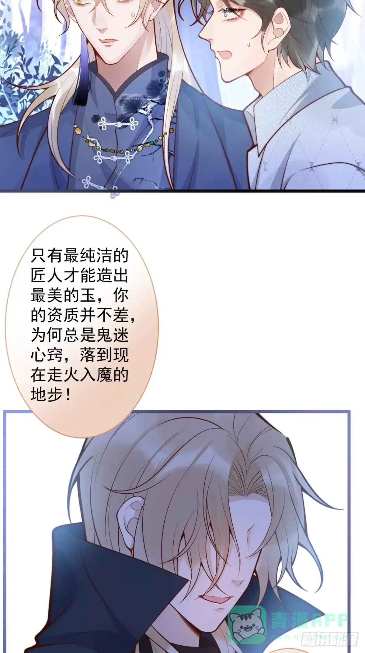 沁你入怀 - 68-往事 - 第36张图