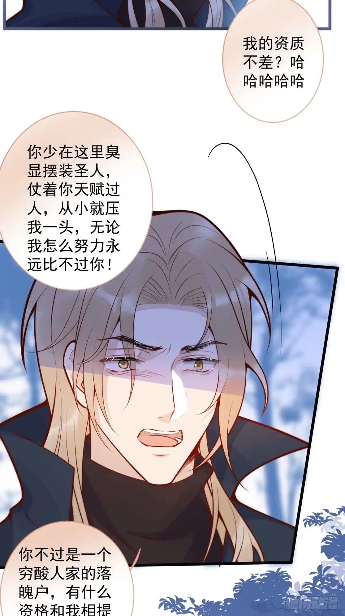 沁你入怀 - 68-往事 - 第37张图