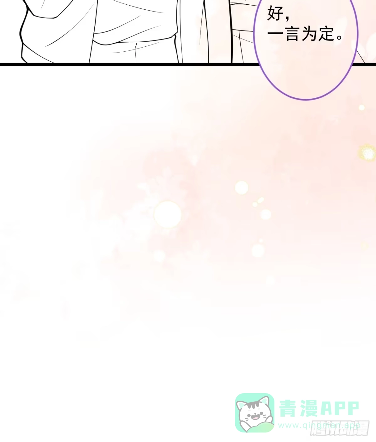 沁你入怀 - 68-往事 - 第61张图