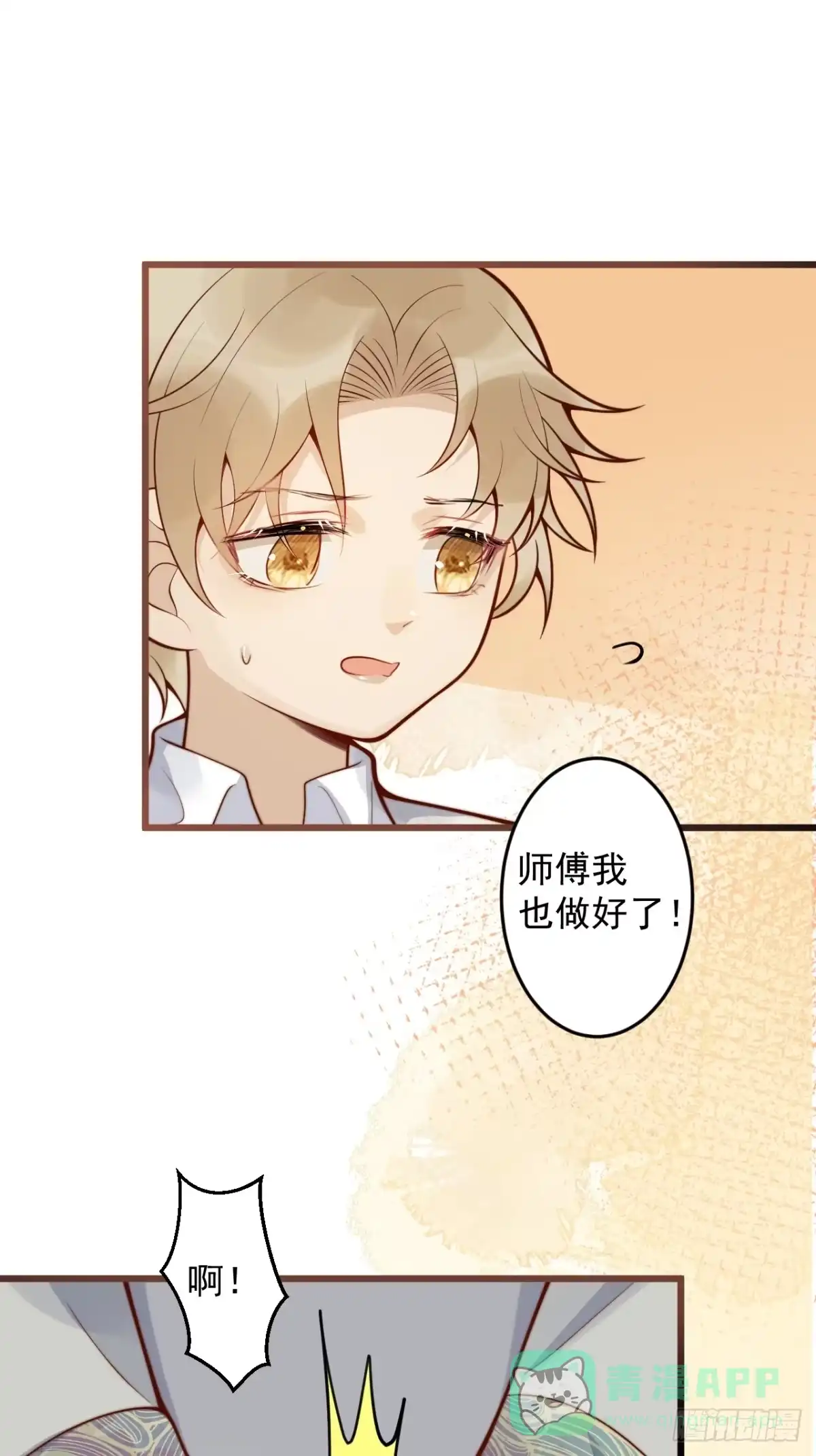 沁你入怀 - 68-往事 - 第41张图