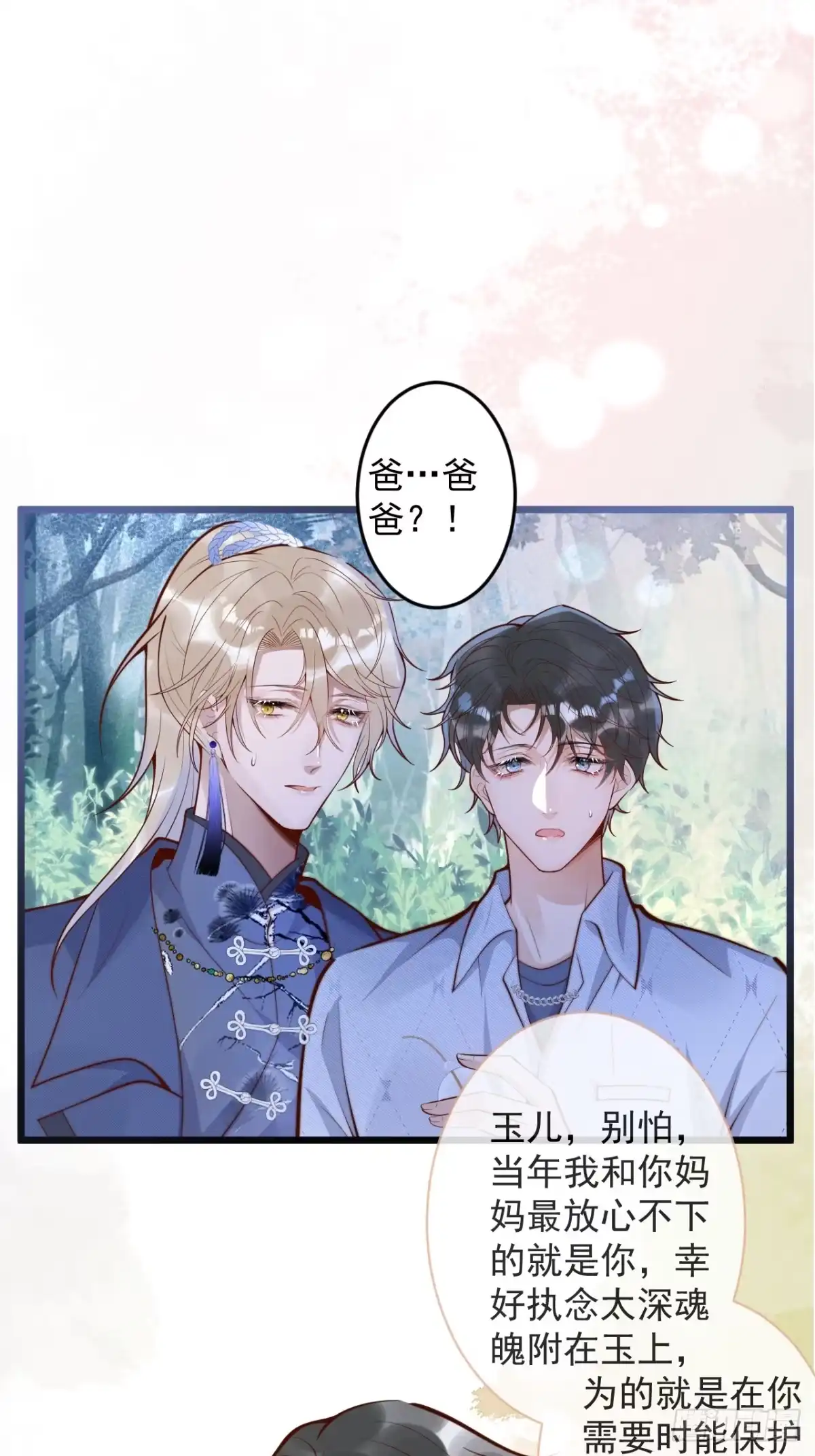 沁你入怀 - 68-往事 - 第30张图