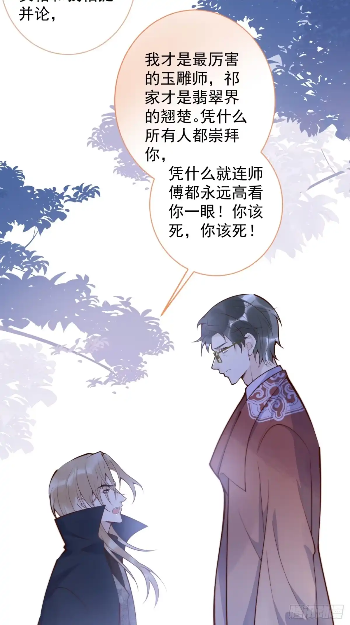 沁你入怀 - 68-往事 - 第38张图