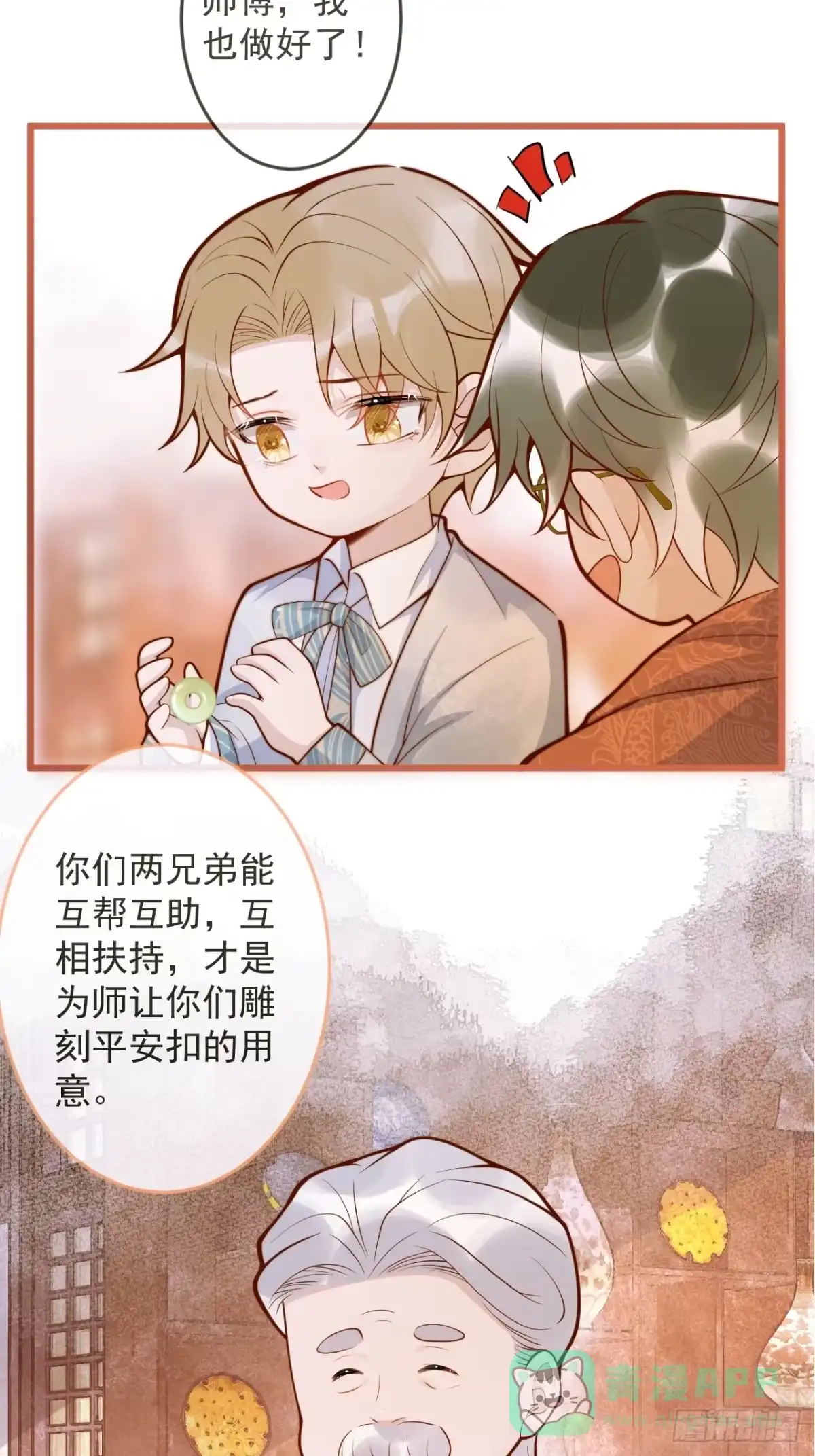 沁你入怀 - 68-往事 - 第46张图