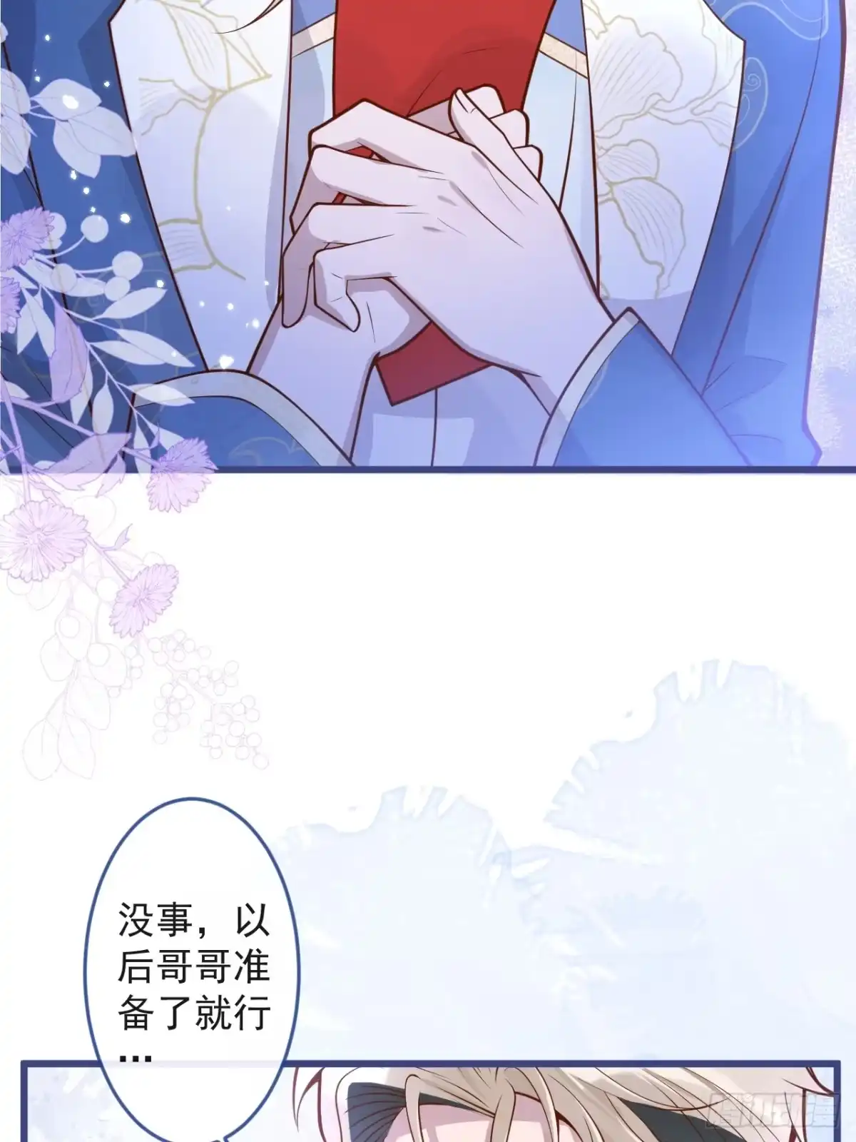 沁你入怀 - 69-完结篇~新年快乐 - 第54张图